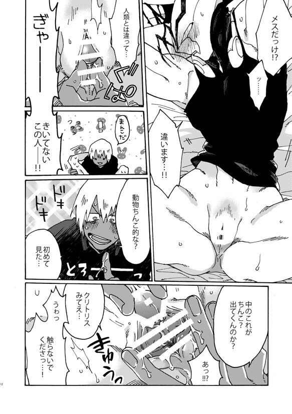 Jigoku Kaidou In Keshiki page 10 full