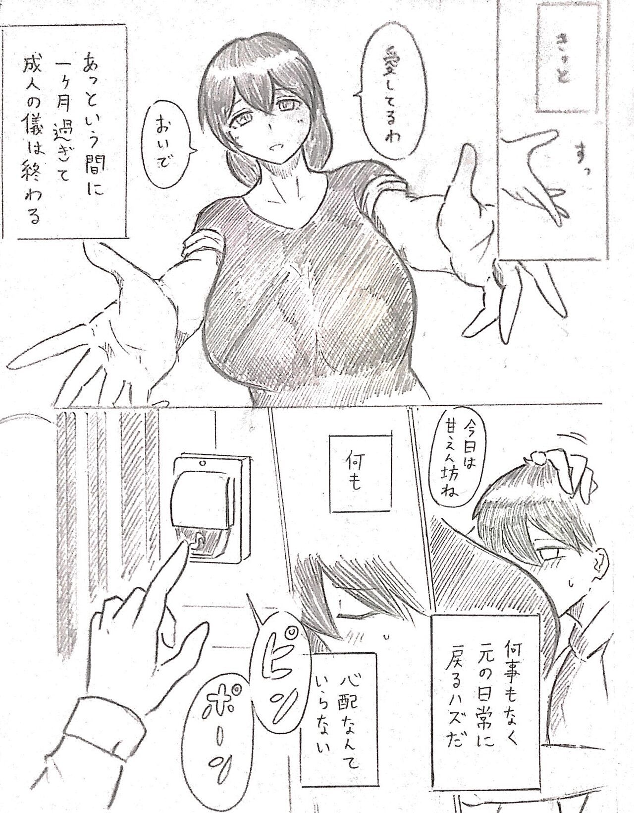 Harayome no Mura Sono Ni page 5 full