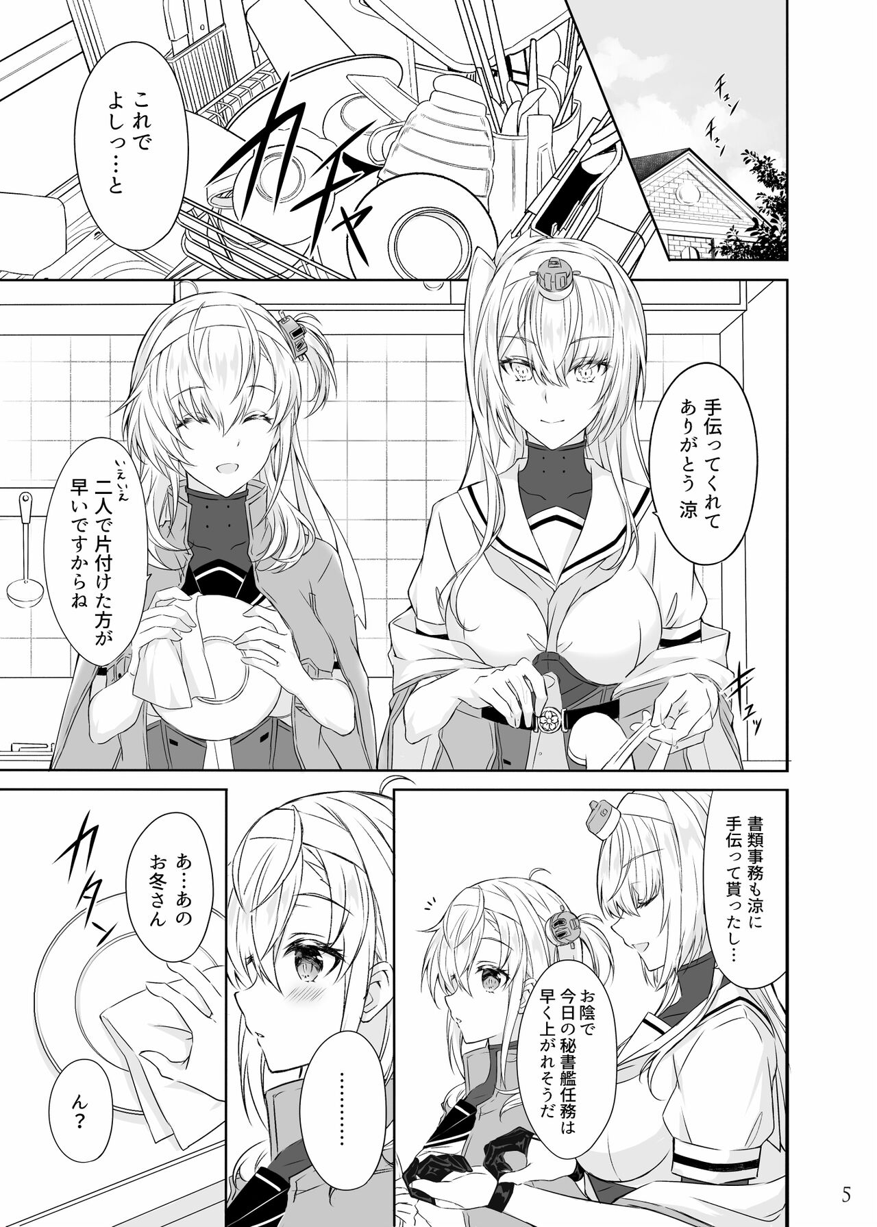 Matsuyoi no Tsuki -One midnight- page 4 full