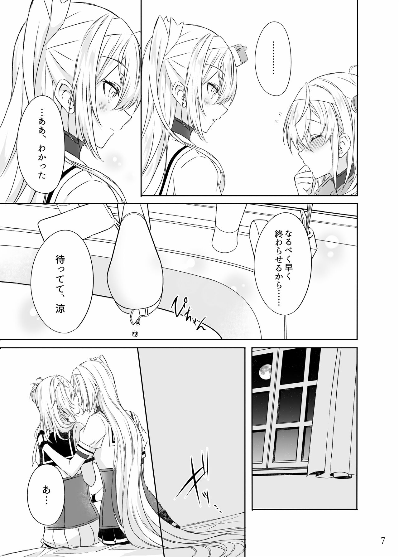 Matsuyoi no Tsuki -One midnight- page 6 full