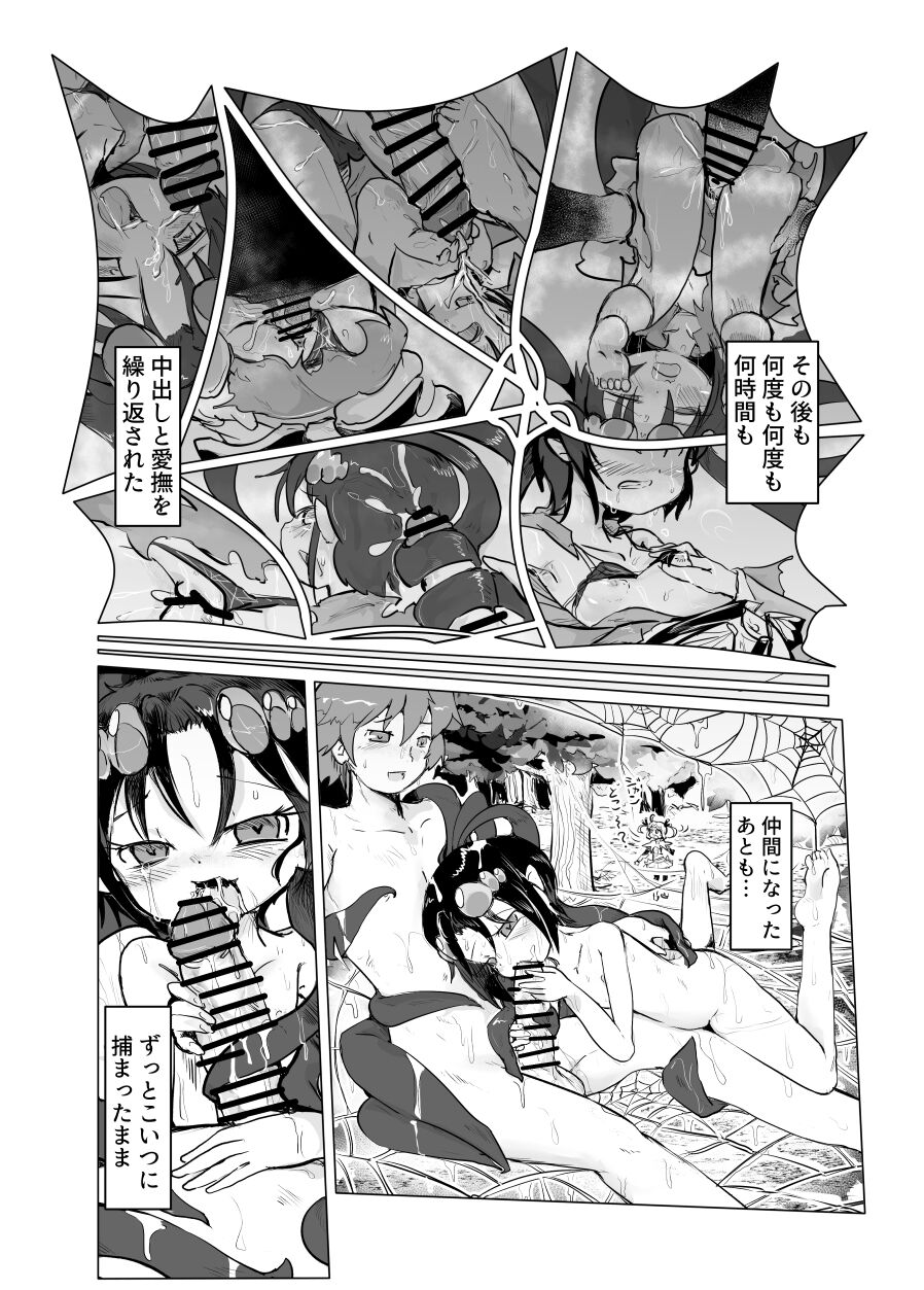 Jorougumo Arane Haiboku Ero Manga page 8 full