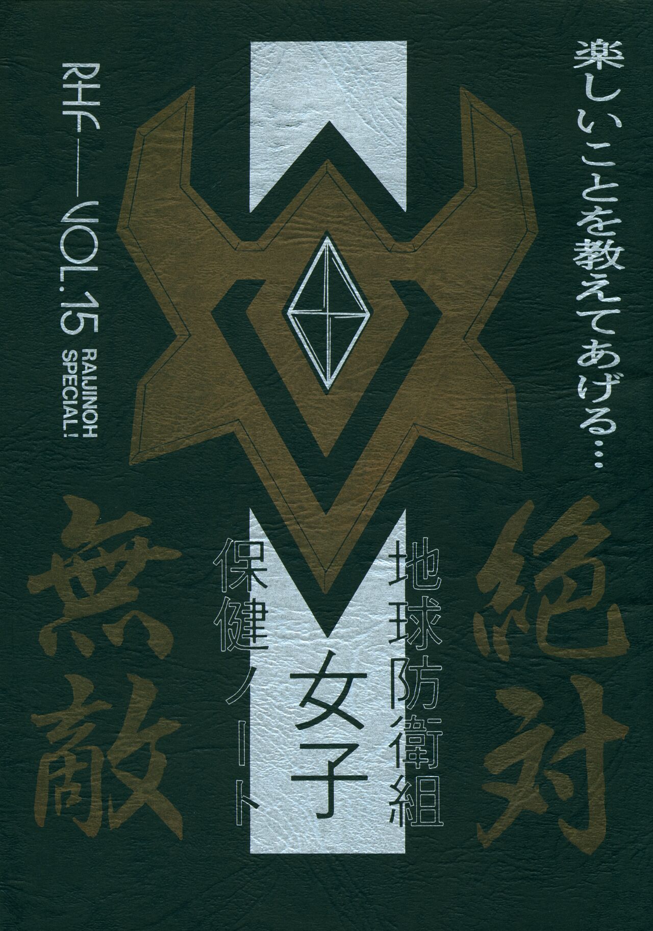 Chikyuu Boueigumi Joshi Hoken Note page 1 full