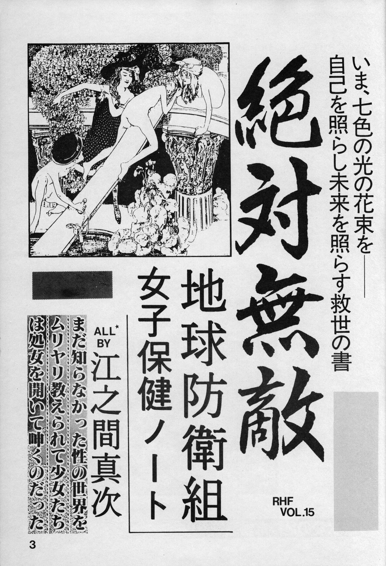 Chikyuu Boueigumi Joshi Hoken Note page 2 full