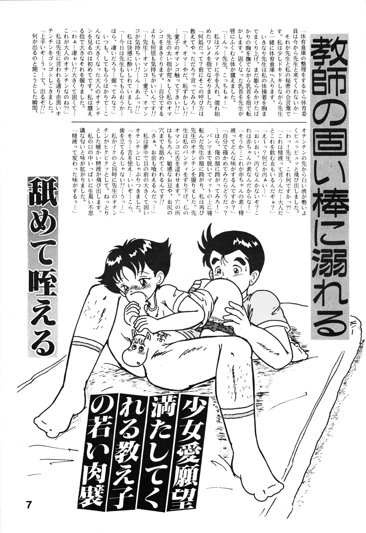 Chikyuu Boueigumi Joshi Hoken Note page 5 full