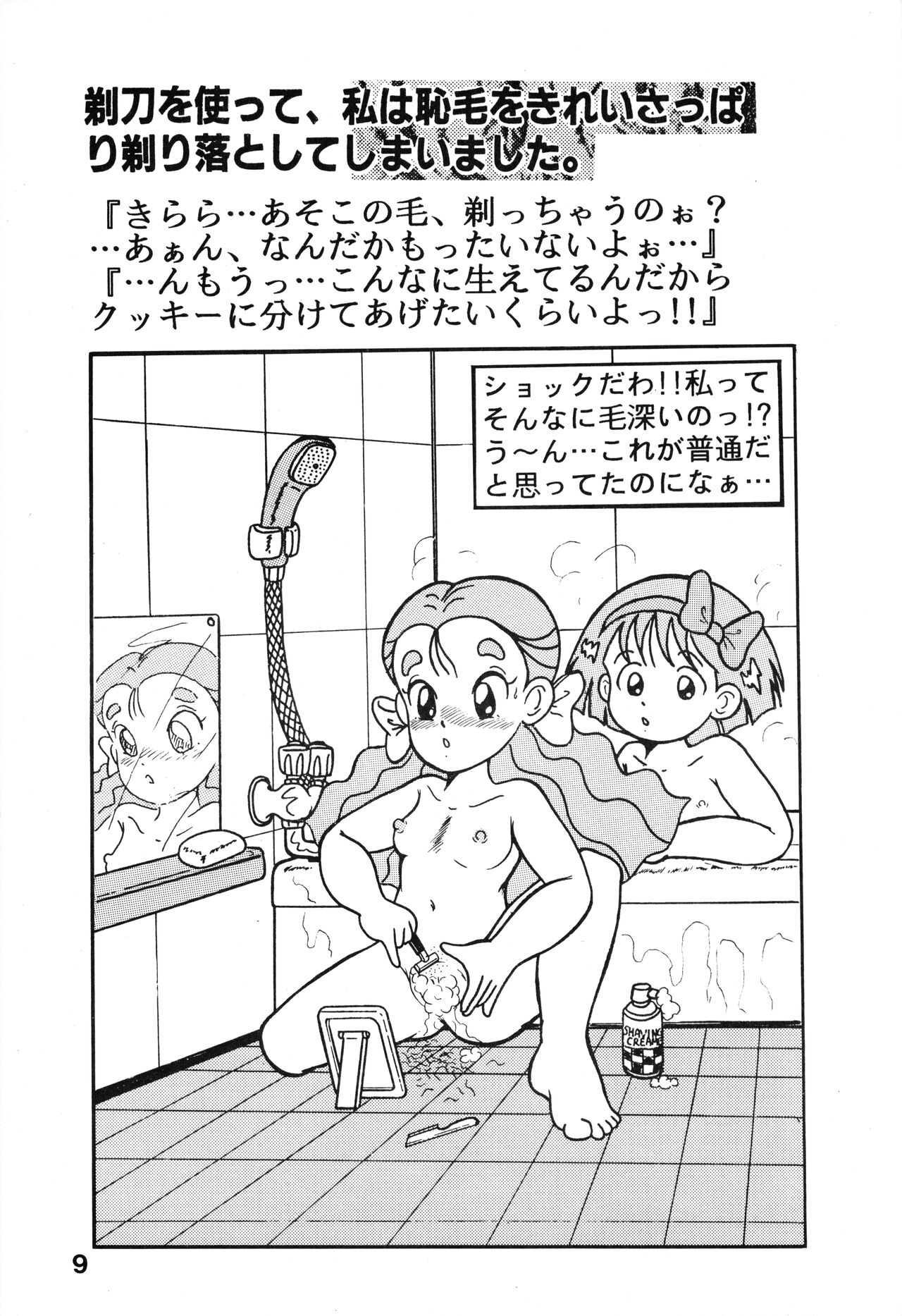 Chikyuu Boueigumi Joshi Hoken Note page 7 full