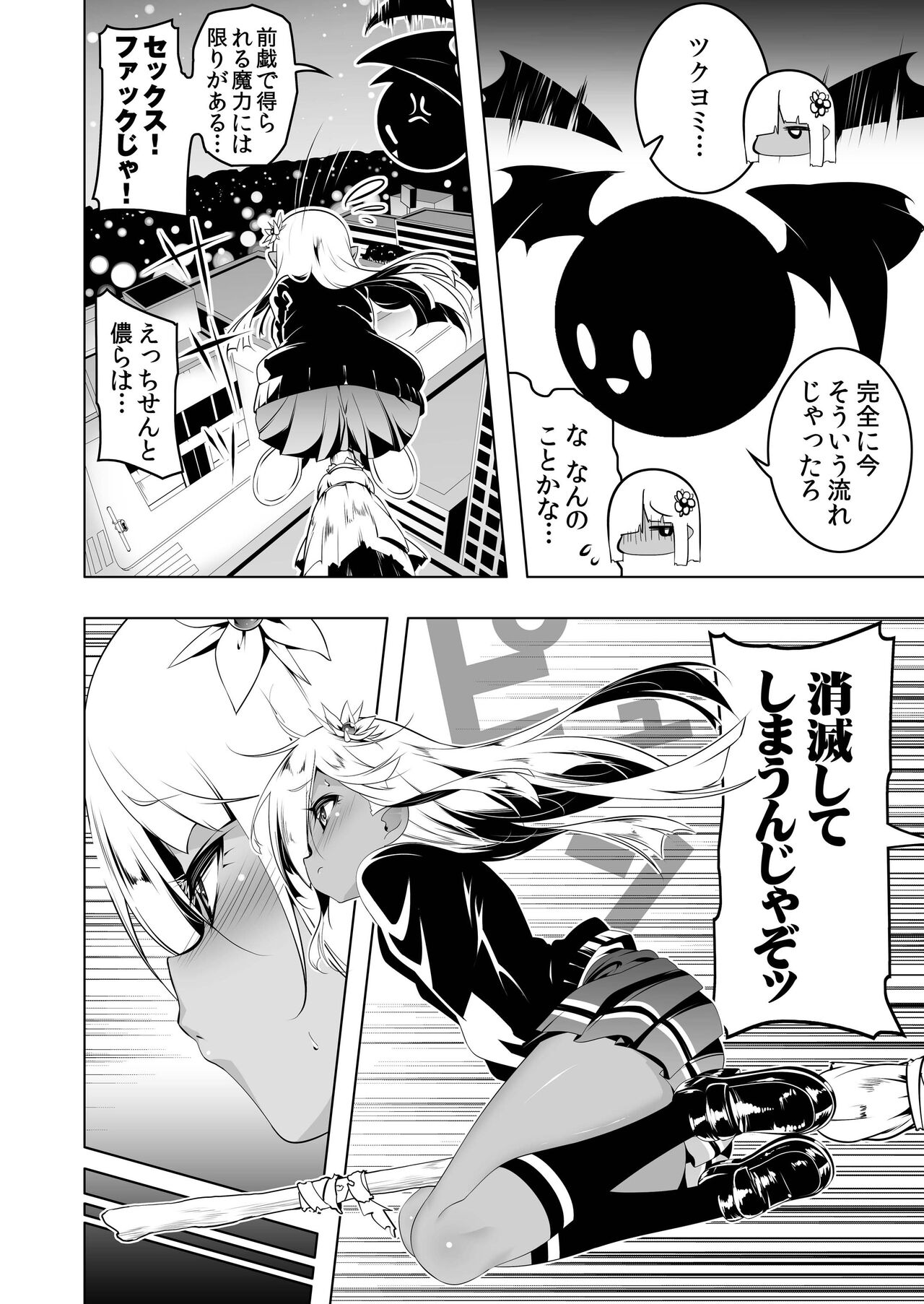 Papakatsu Little Witch 1 page 5 full