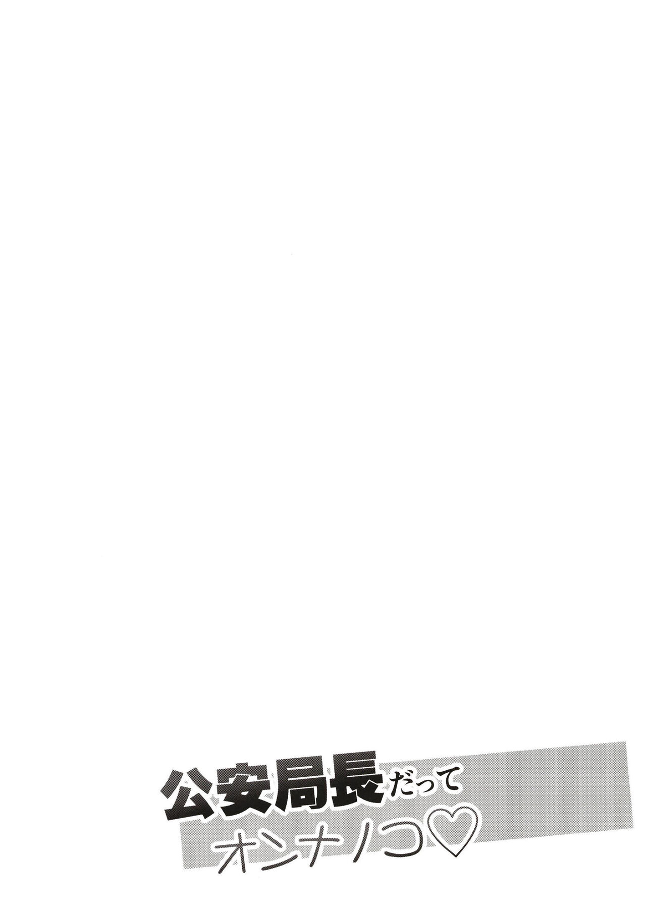 Kouan Kyokuchou datte Onnanoko page 4 full