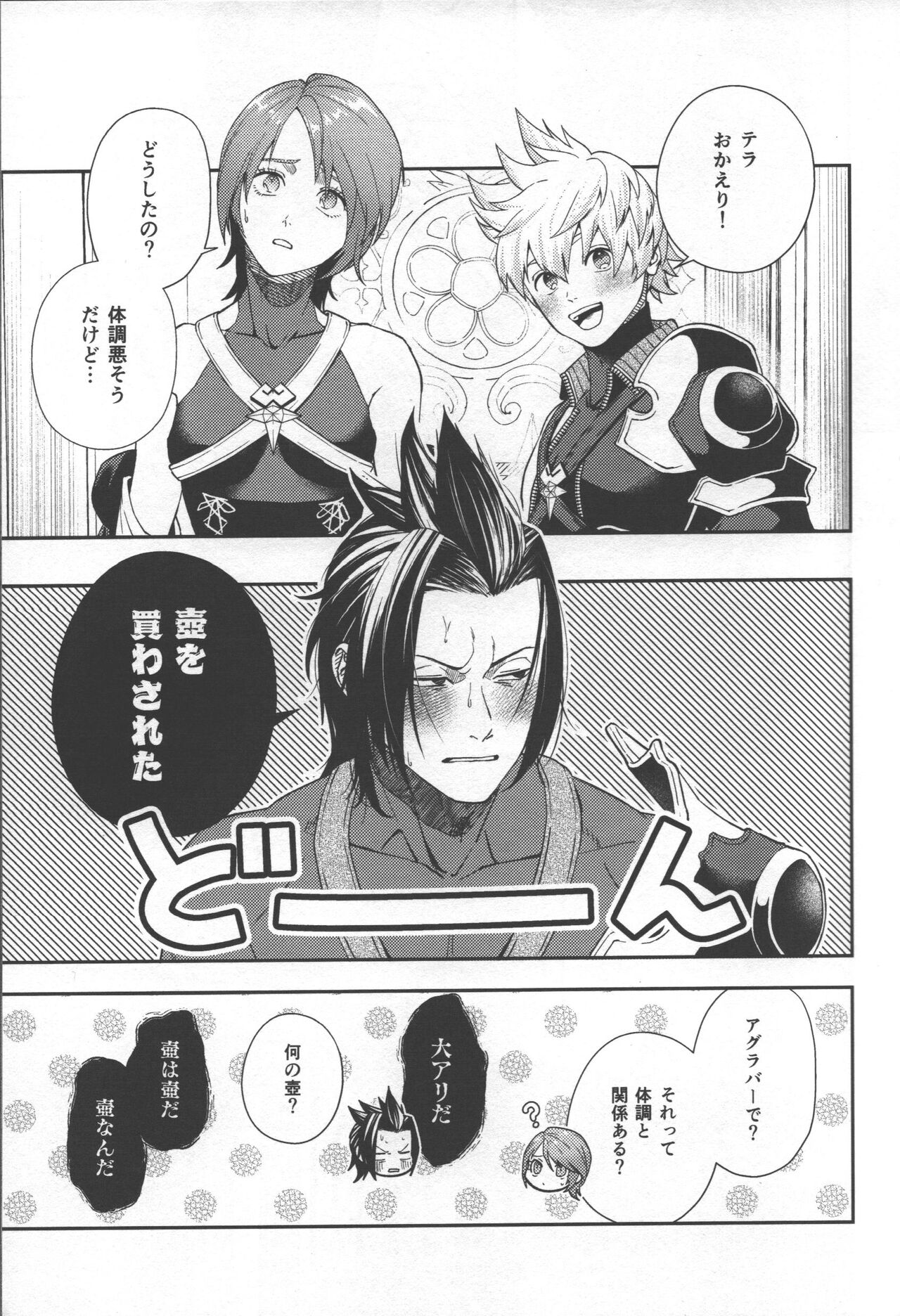 Magokoro Komete Itadakimasu! - I'll give you all my love. page 3 full