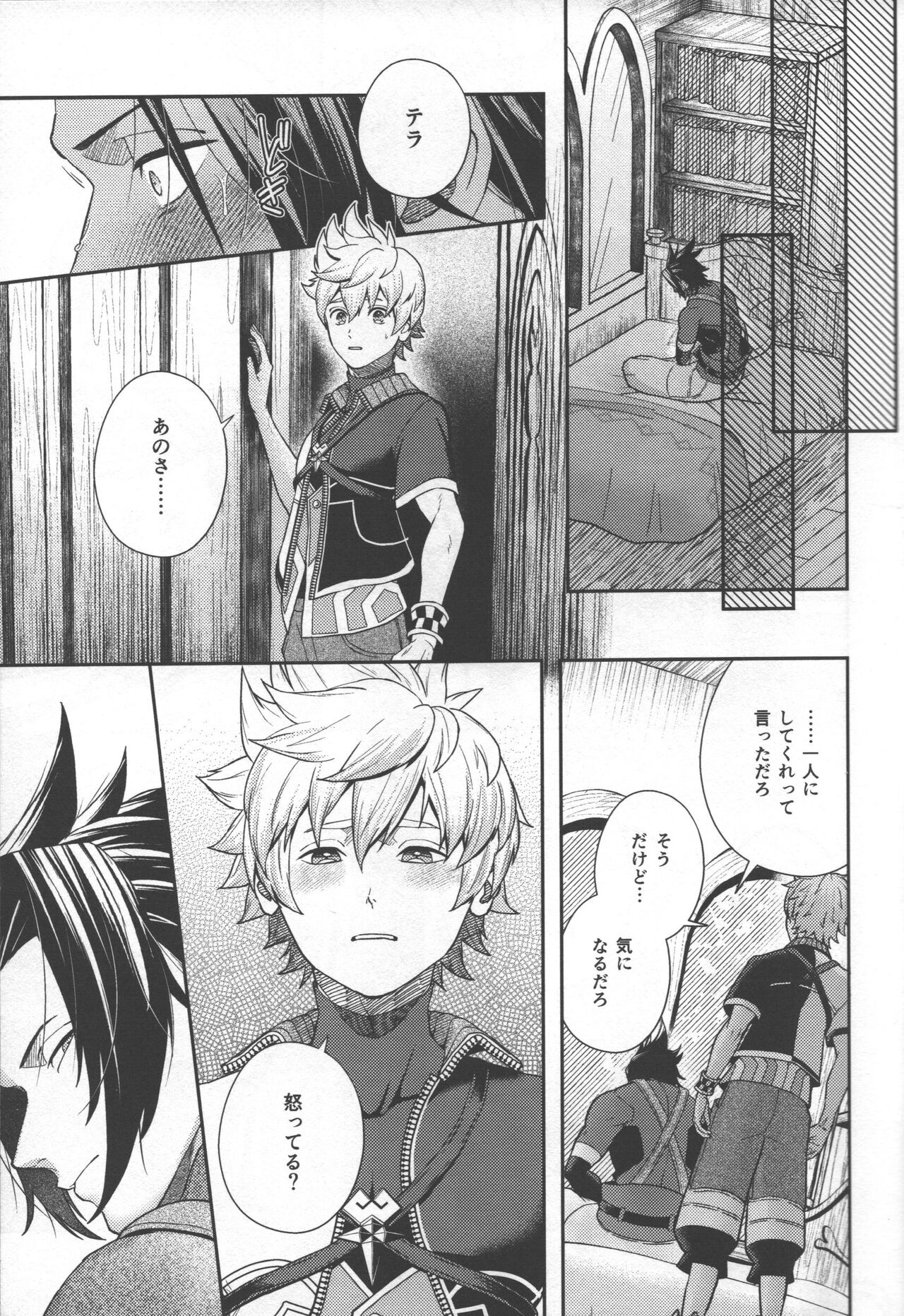 Magokoro Komete Itadakimasu! - I'll give you all my love. page 5 full