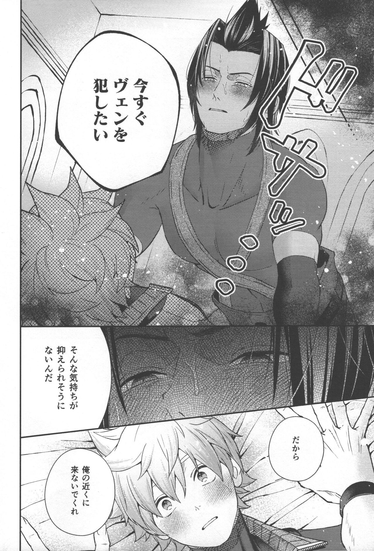 Magokoro Komete Itadakimasu! - I'll give you all my love. page 8 full