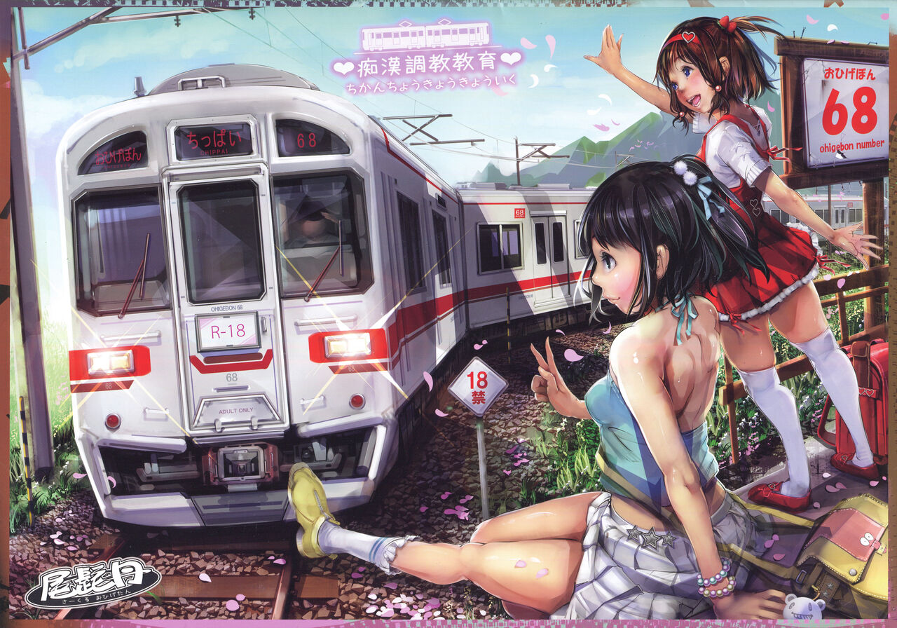 Ohigebon - 68 Chikan Choukyou Kyouiku page 1 full