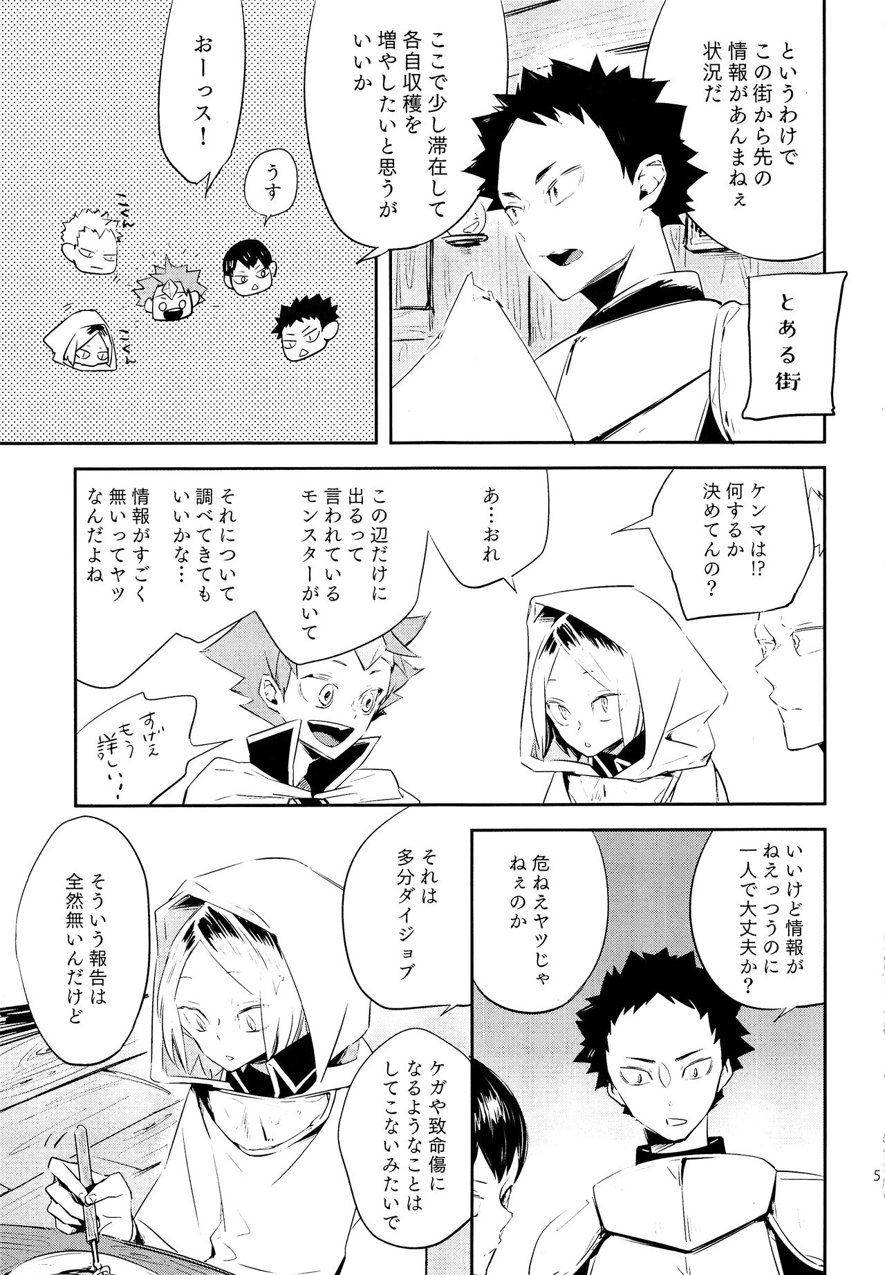SkSK ~Syoku-Syu-Kan~ page 4 full