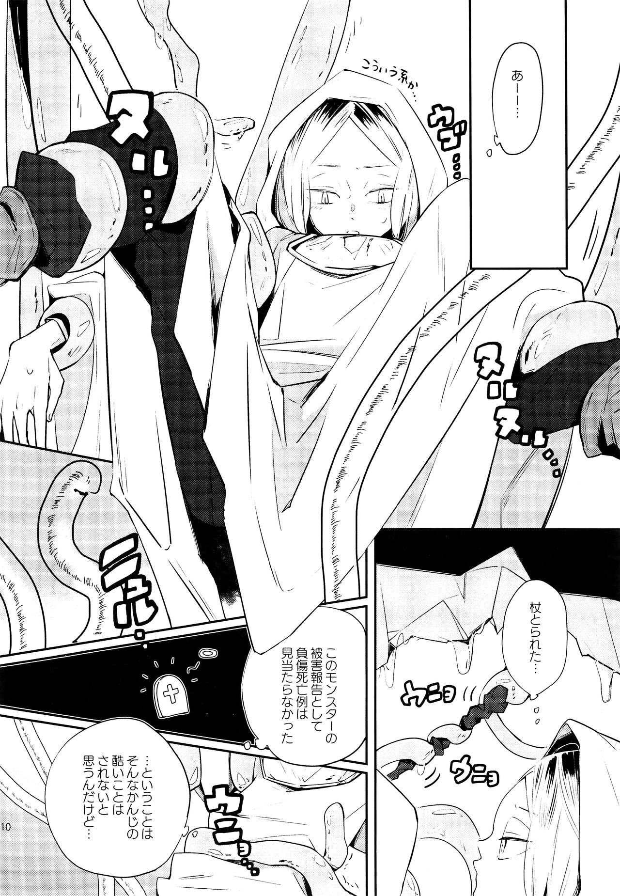 SkSK ~Syoku-Syu-Kan~ page 9 full