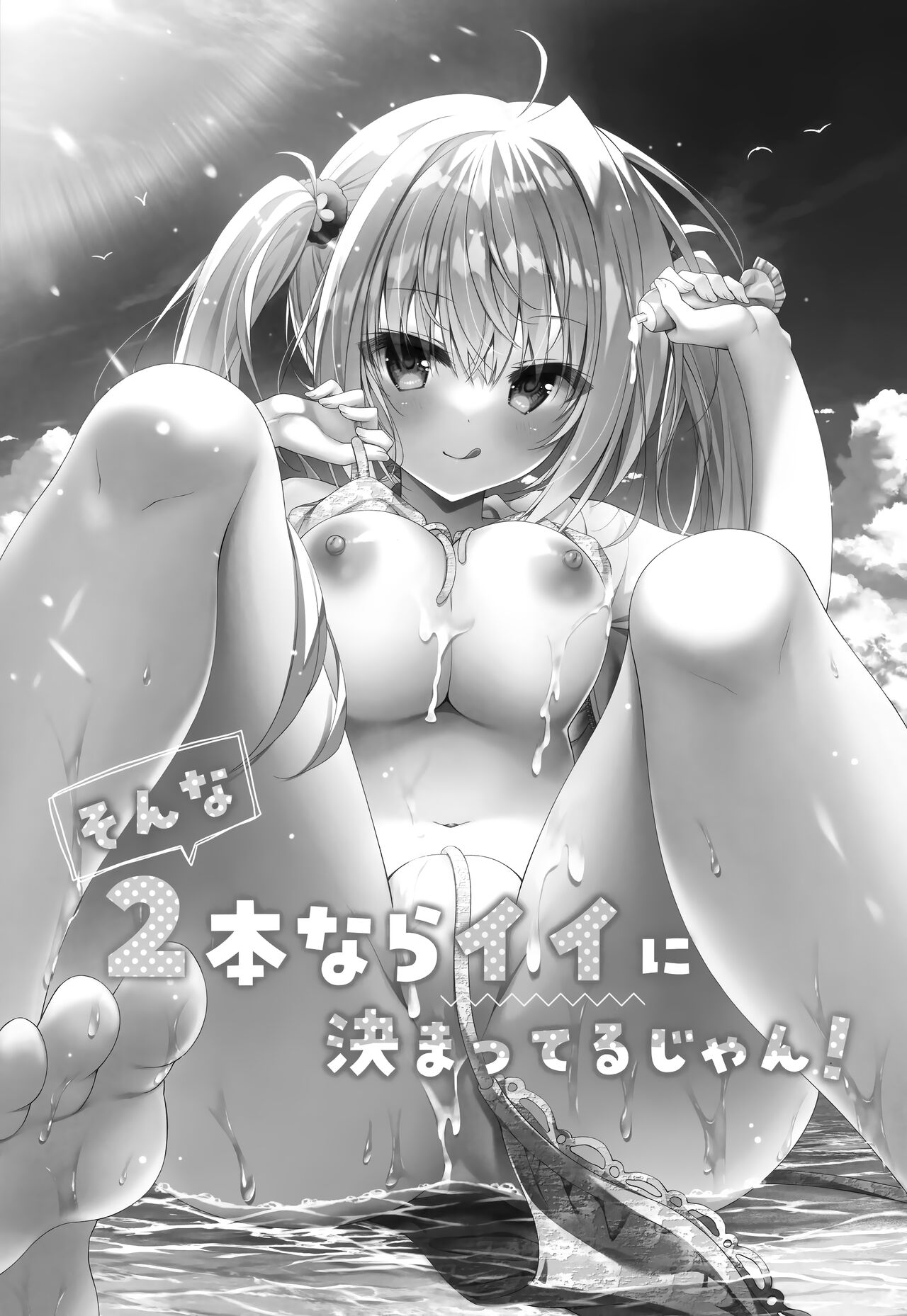 Sonna 2-hon nara Ii ni Kimatteru jan ! page 3 full