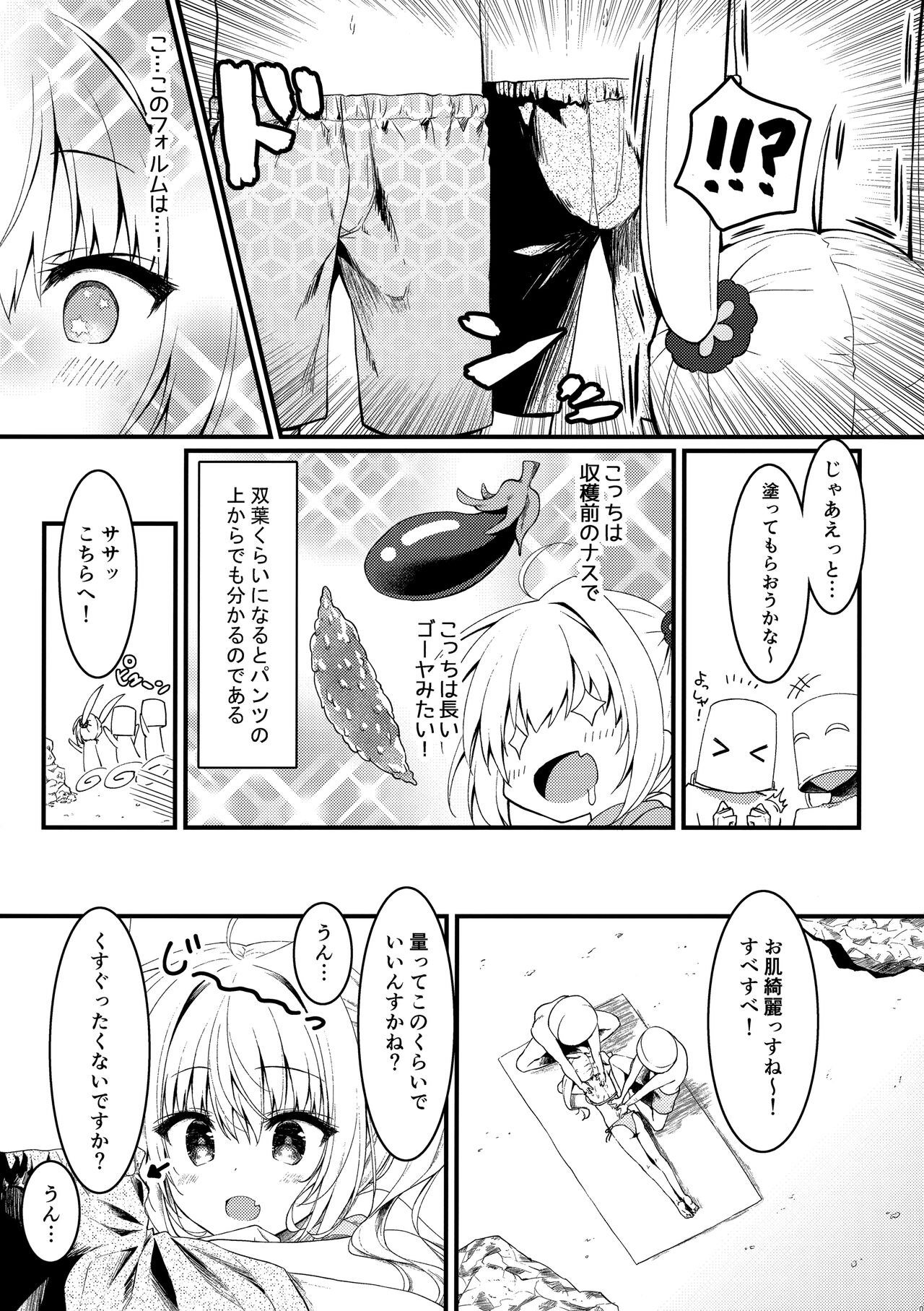 Sonna 2-hon nara Ii ni Kimatteru jan ! page 7 full