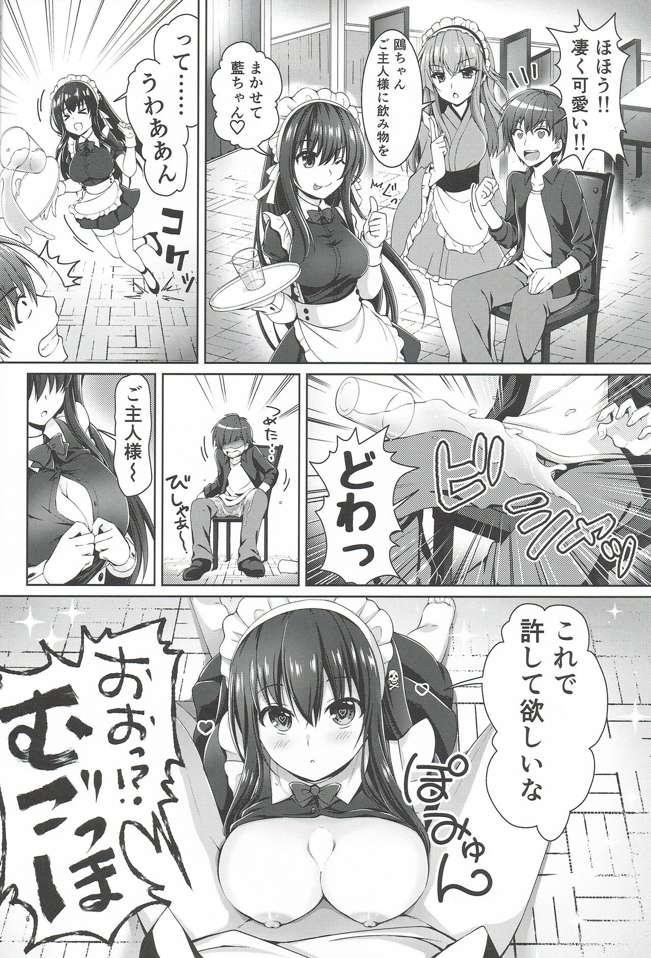 Goshujin Summer page 5 full