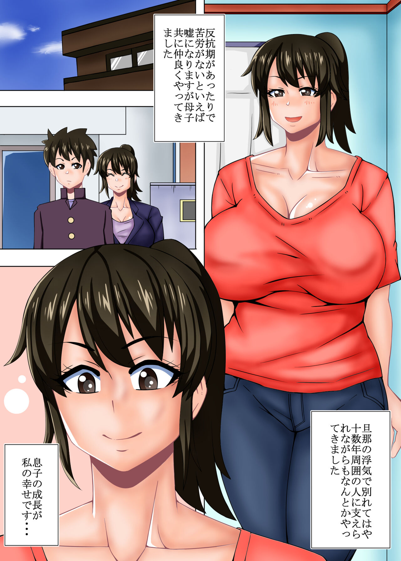 Muchimuchi Mama no Omote Ura page 2 full