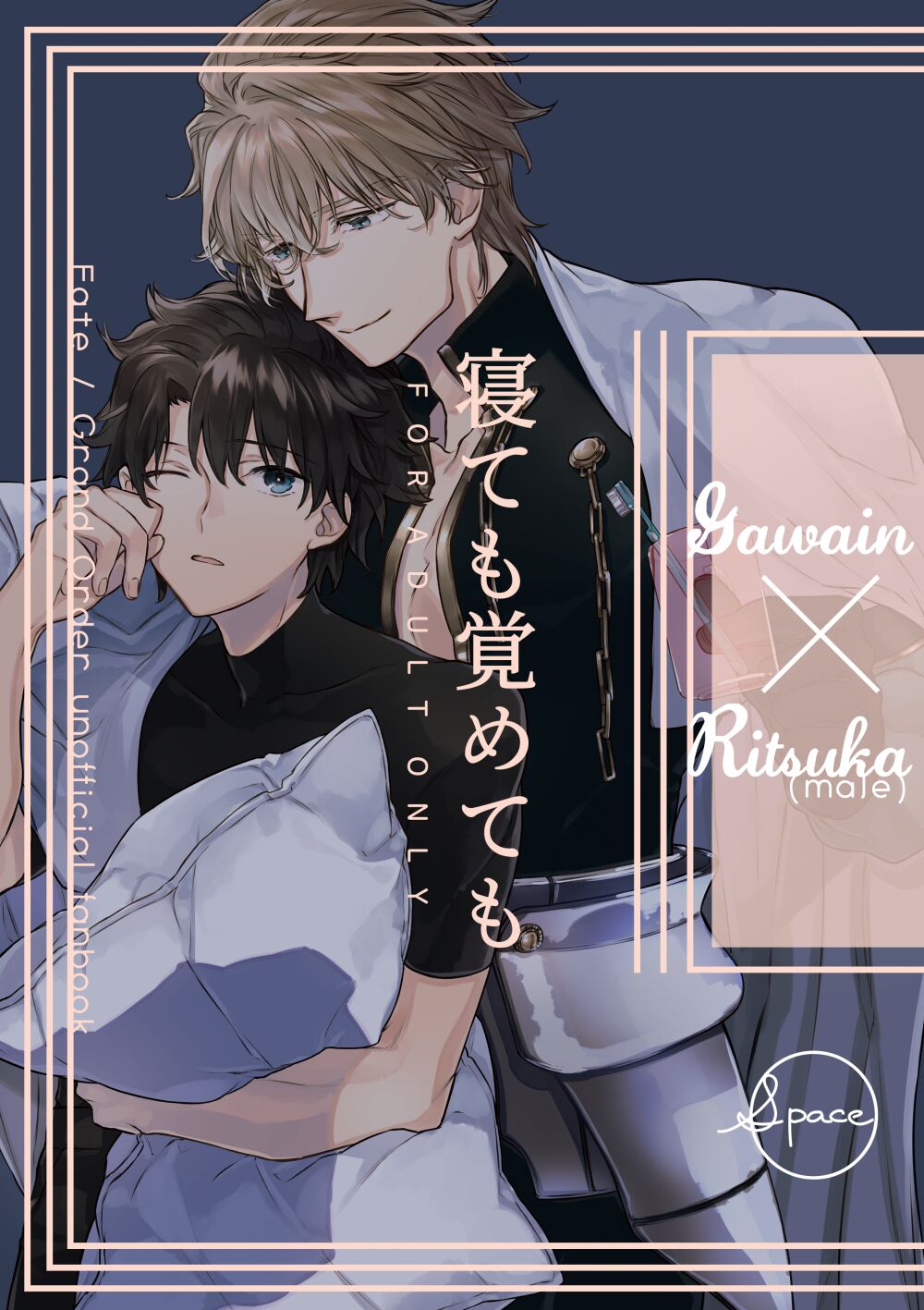 Nete mo Samete mo page 1 full