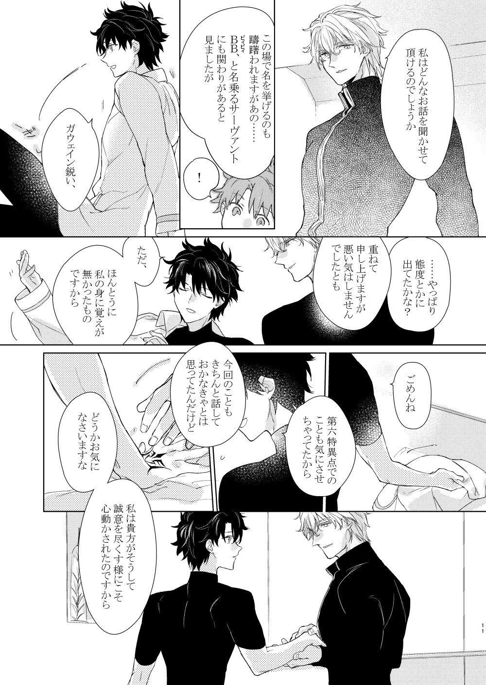 Nete mo Samete mo page 10 full