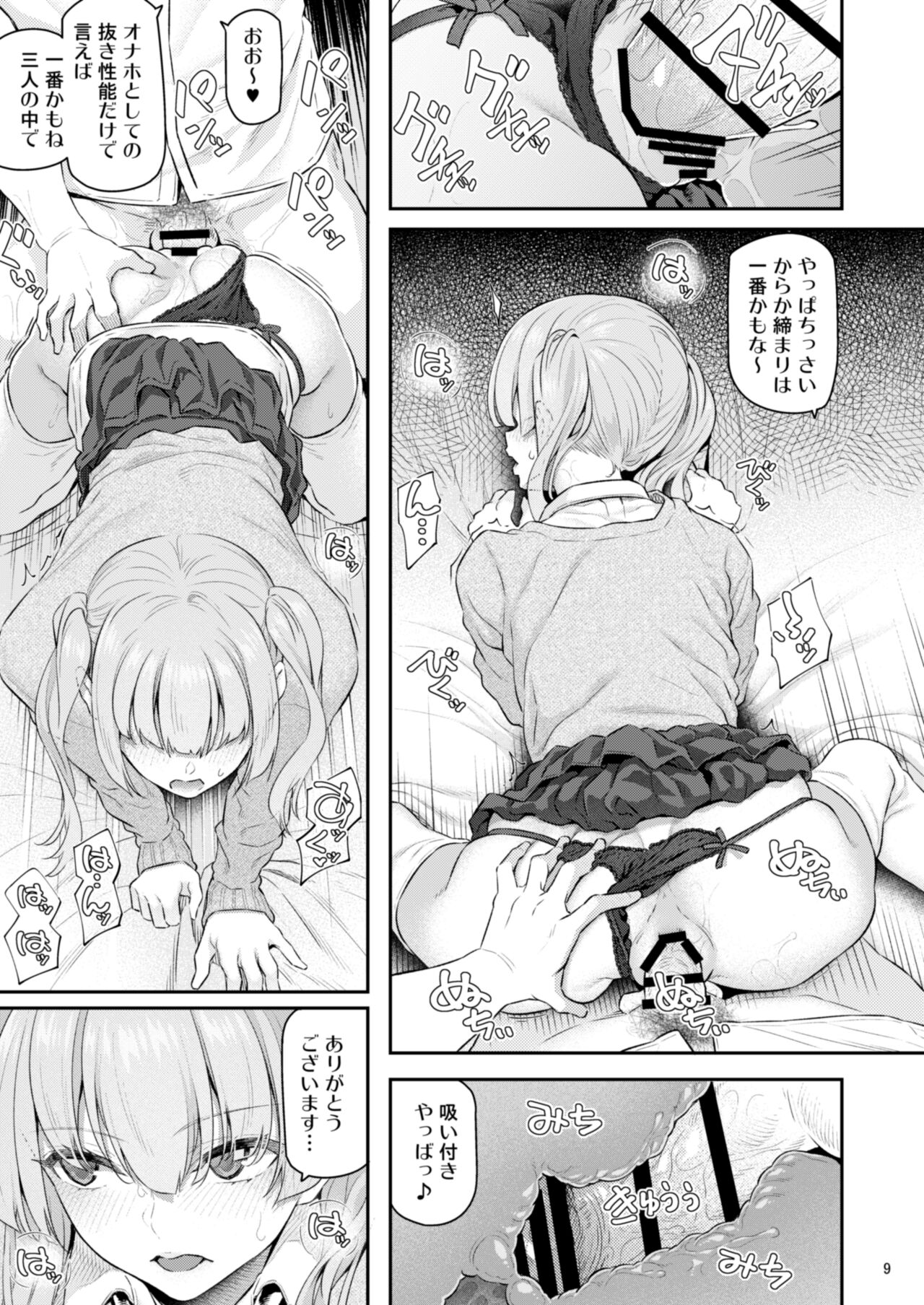 Suika Yon page 10 full