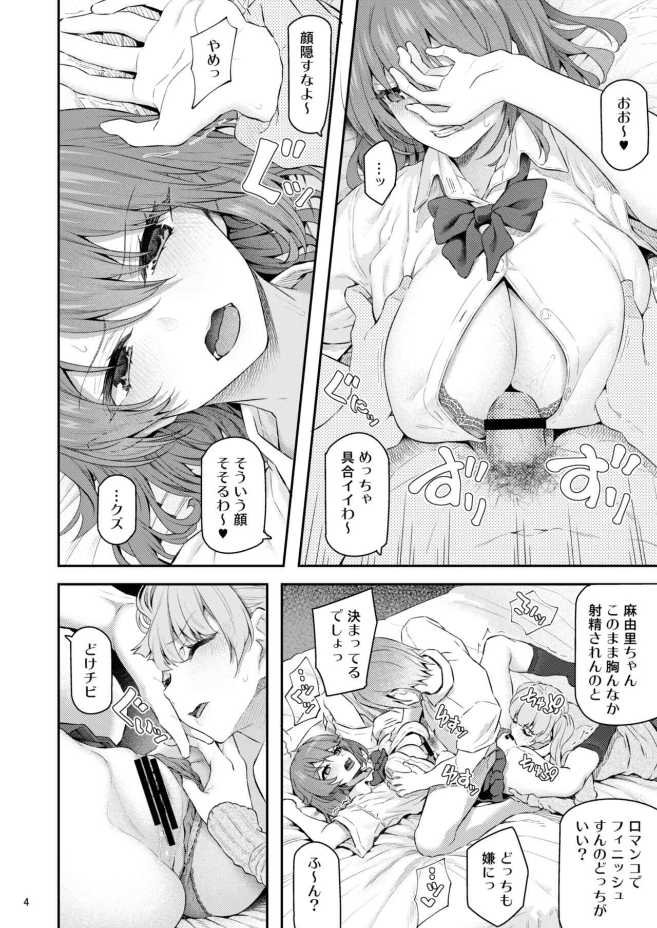 Suika Yon page 5 full