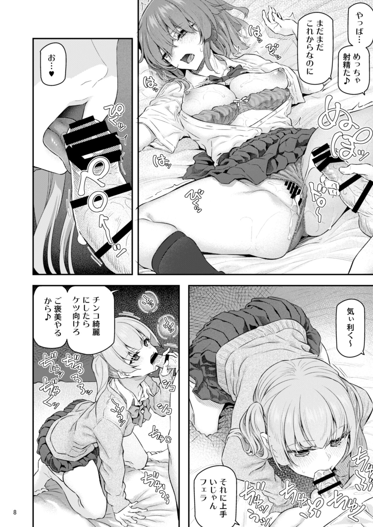 Suika Yon page 9 full