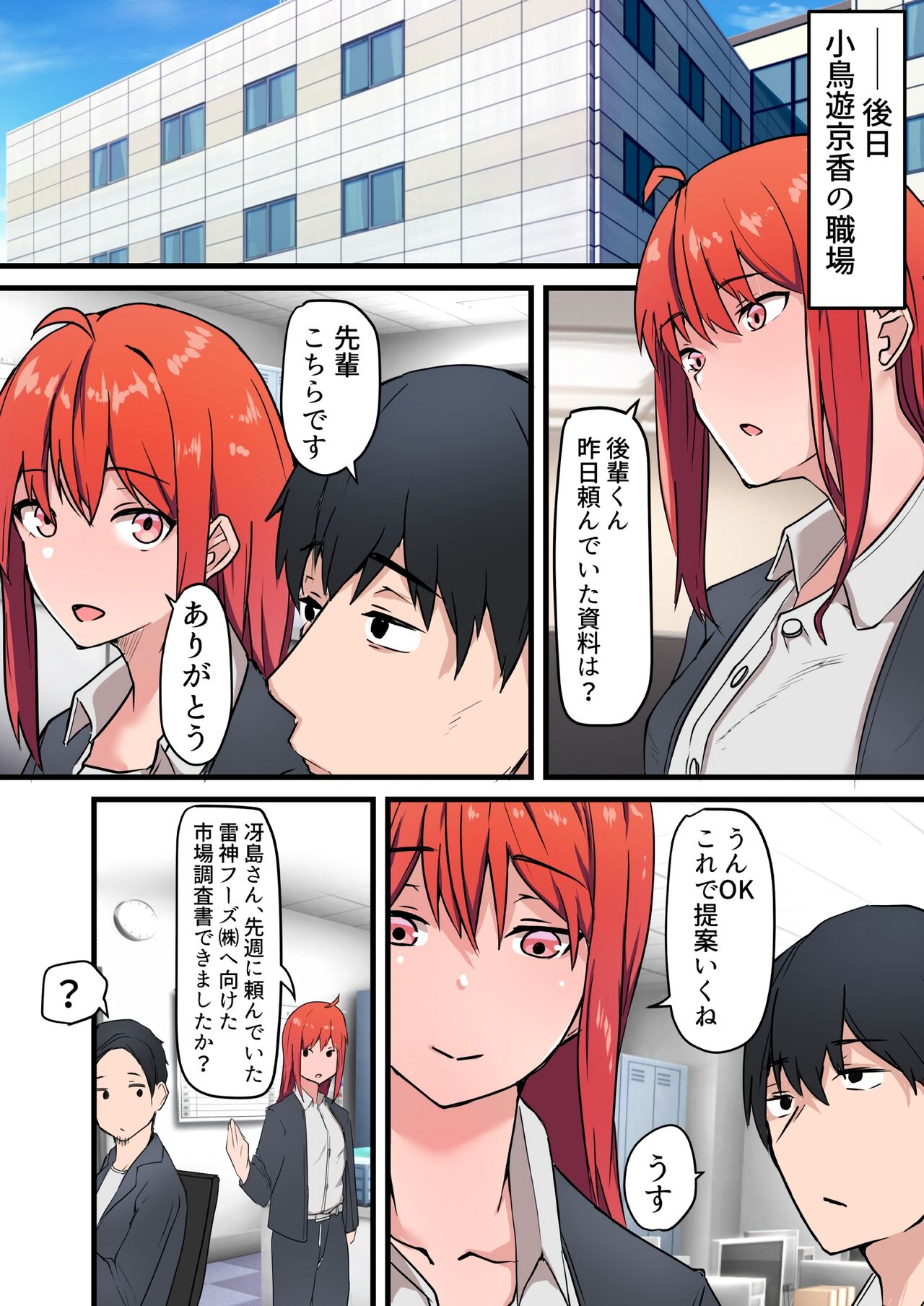 Nama Sex Netorare Haishin ~Kekkon Kinenbi ni Sex Haishin ga Kaisha no Douryou ni Barete Hotel Chokkou Hamedori Kaishi~ v1.1 page 6 full