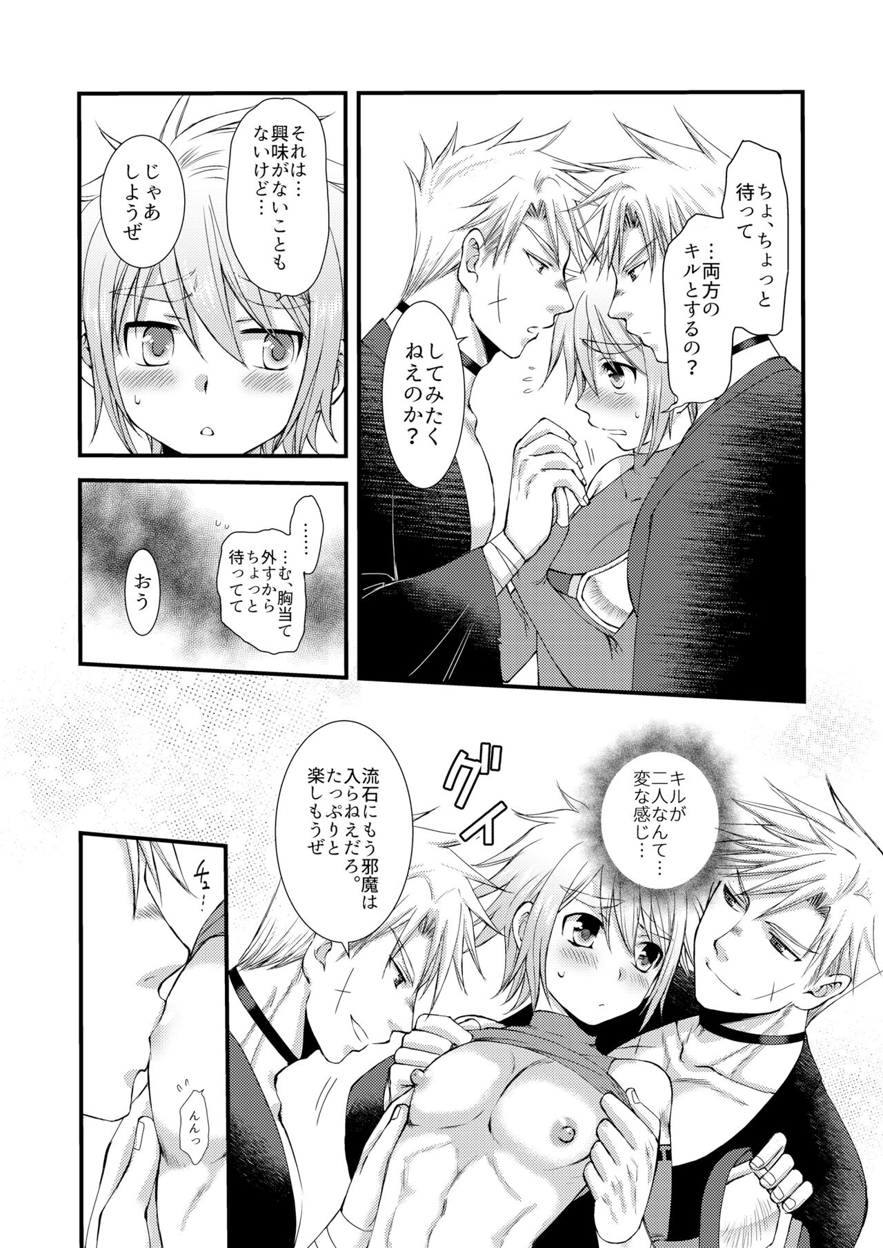 Bunshin page 10 full