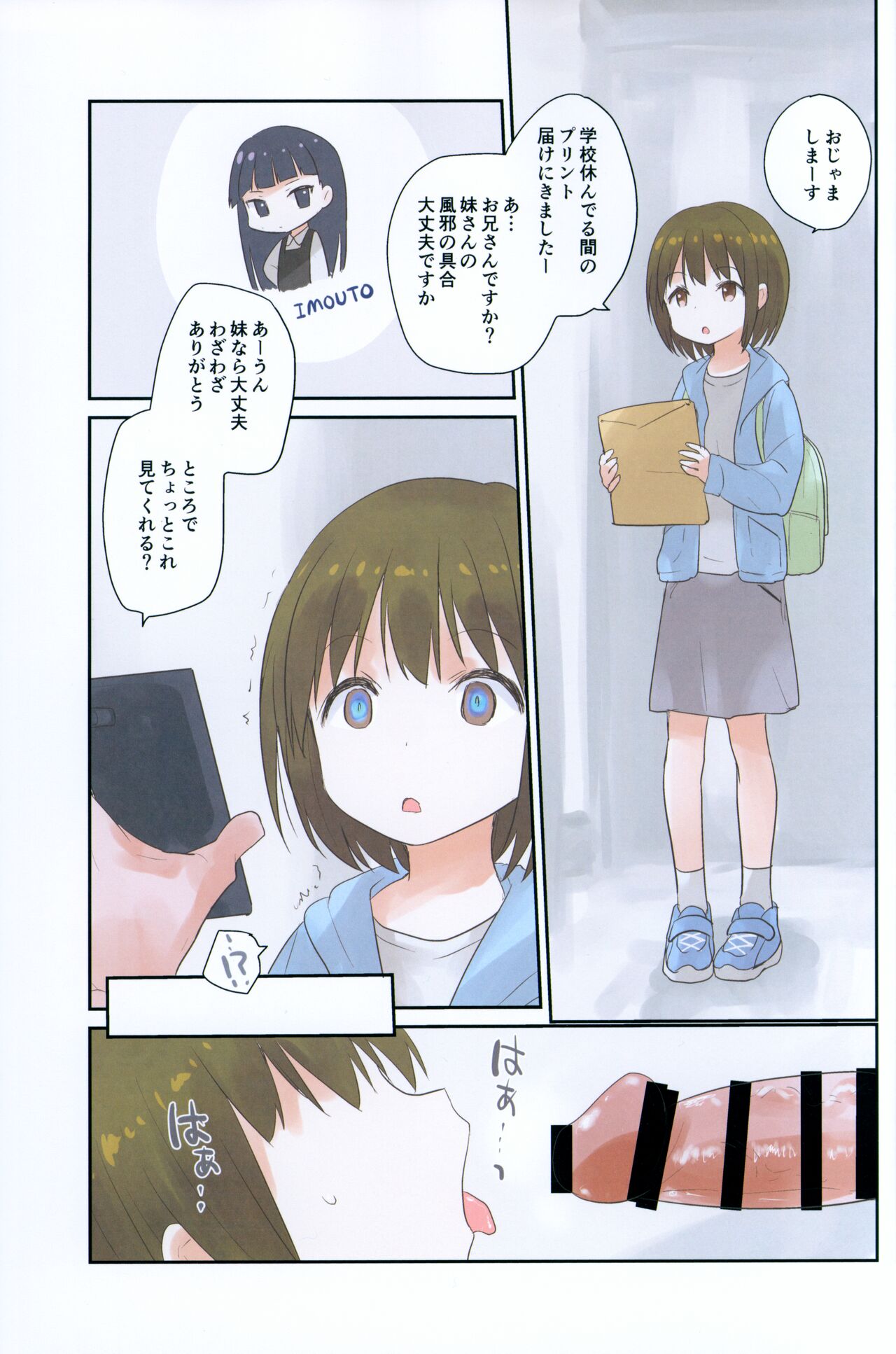 Imouto ni Saimin kakete mita. page 10 full