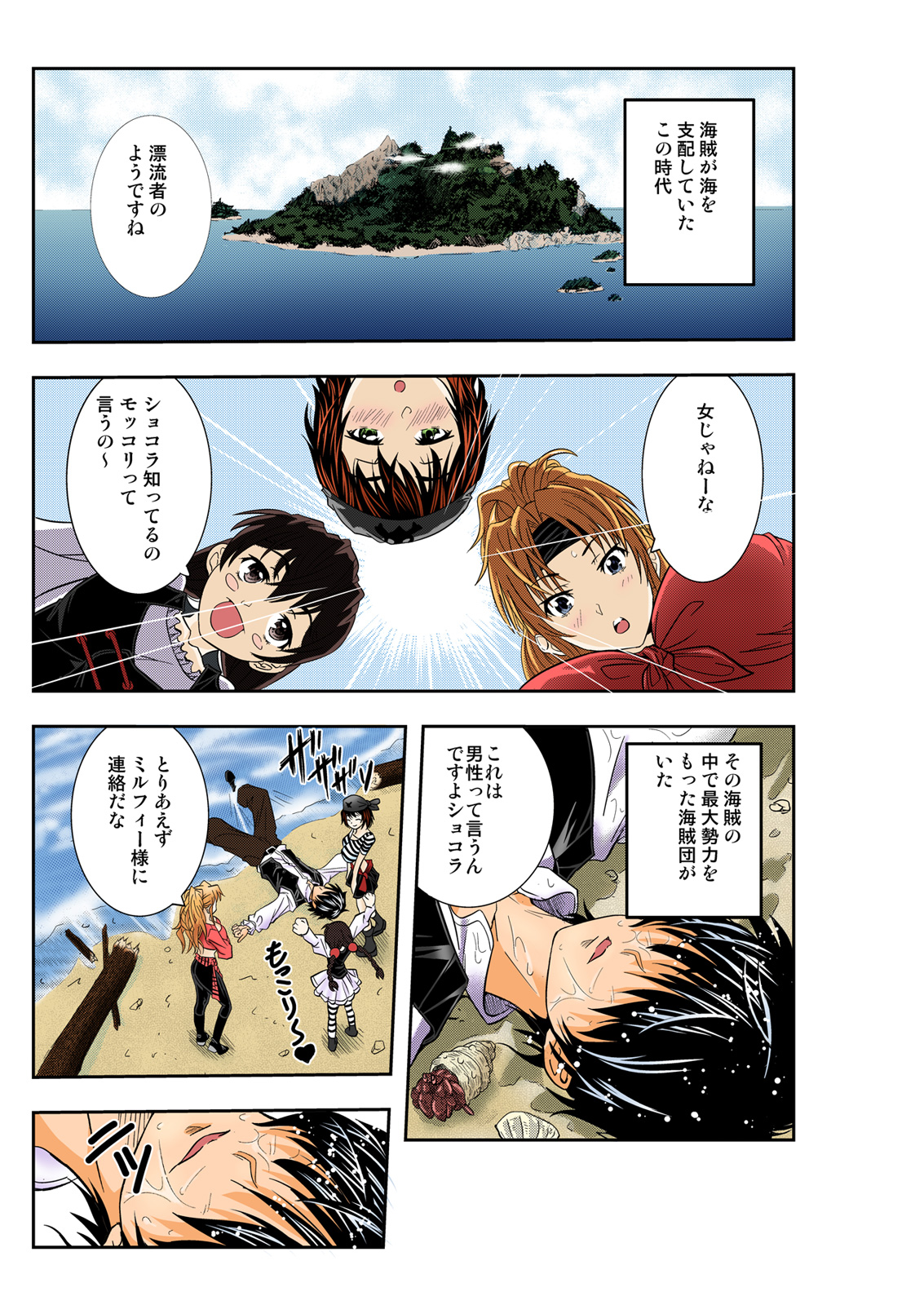 The Caribbean ~Zetsurin Ou ni ore wa naru!~ page 3 full