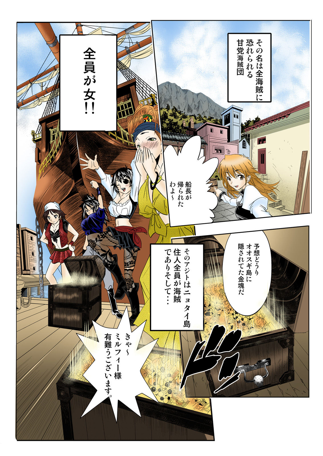 The Caribbean ~Zetsurin Ou ni ore wa naru!~ page 4 full