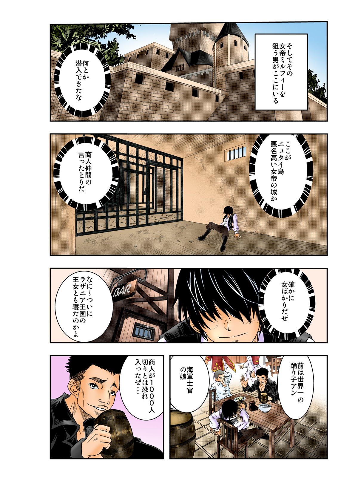 The Caribbean ~Zetsurin Ou ni ore wa naru!~ page 6 full