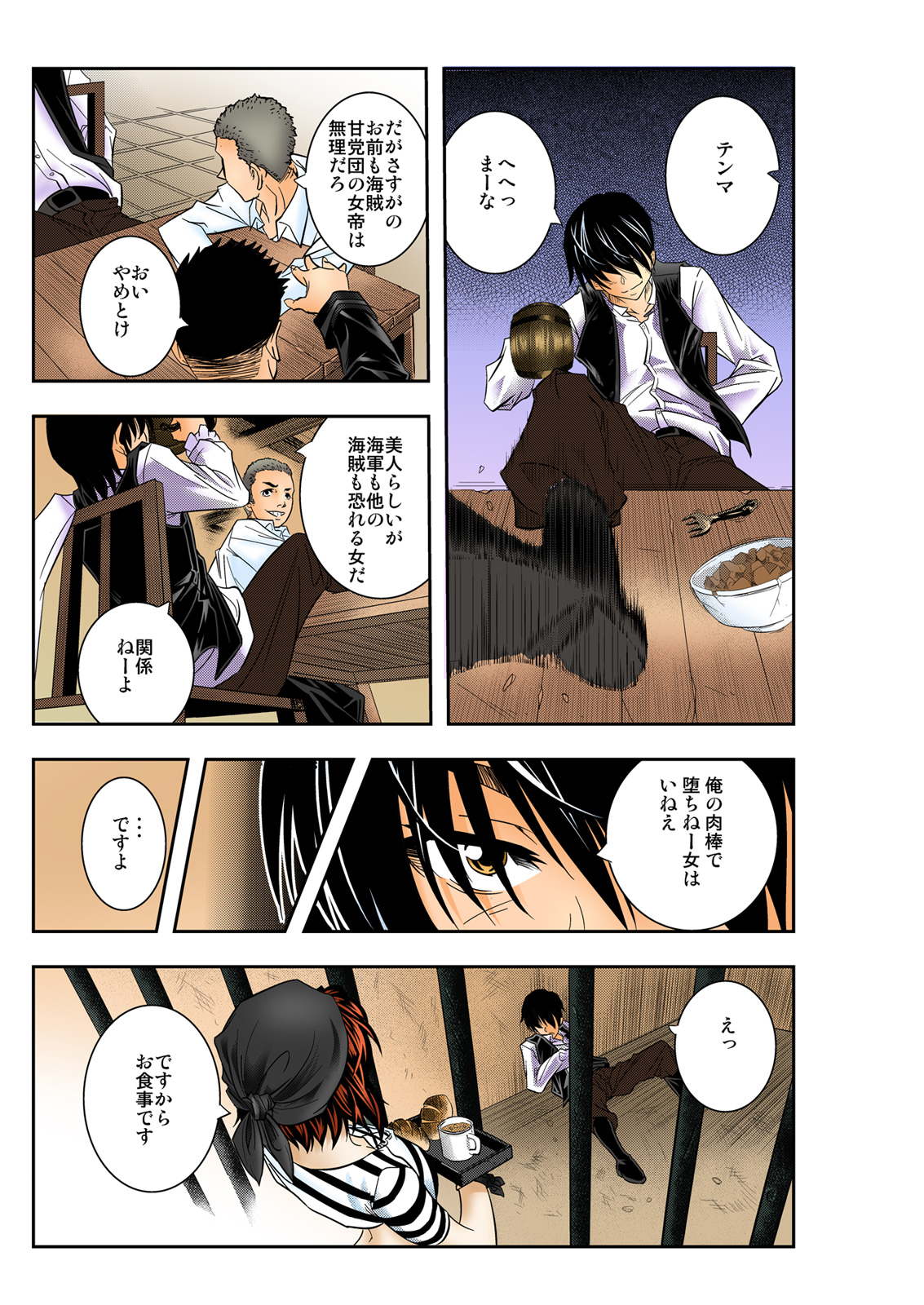 The Caribbean ~Zetsurin Ou ni ore wa naru!~ page 7 full