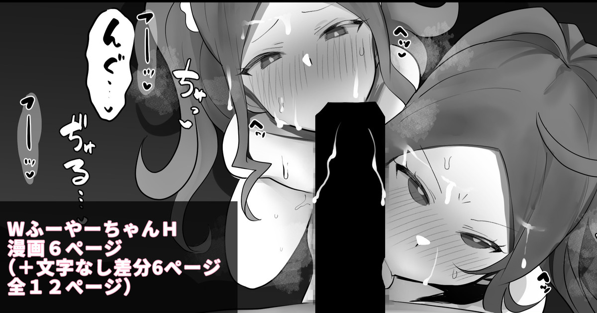 W Fuya-chan to Maryoku Kyoukyuu page 1 full