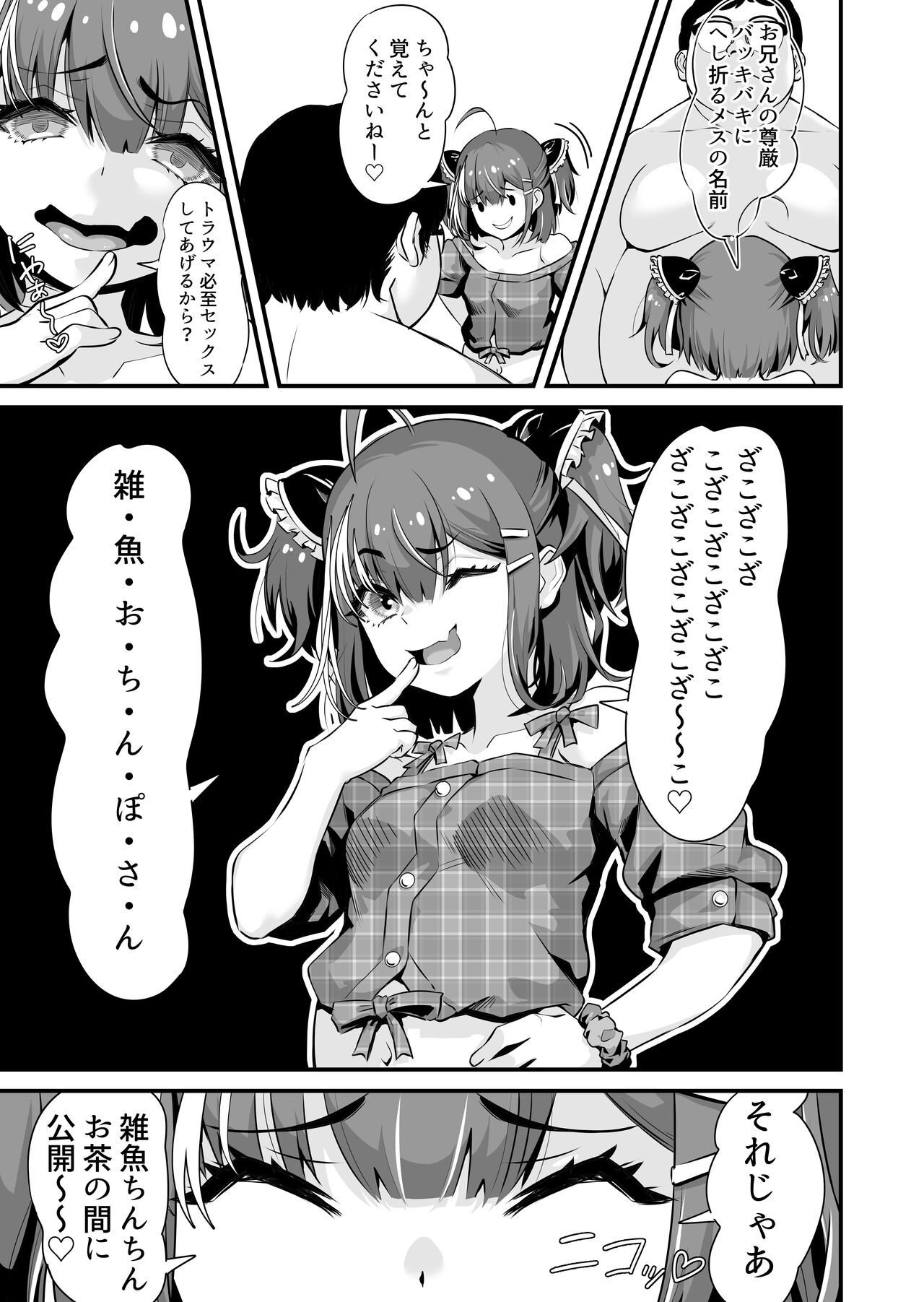 Mesugaki Ohokoe RTA page 6 full
