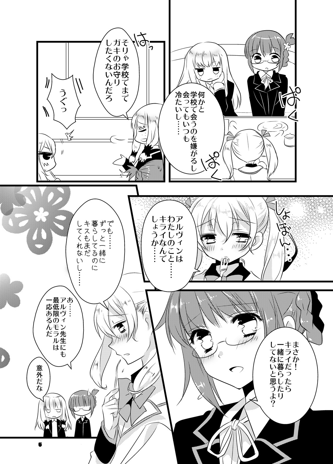 Dear my teacher page 5 full