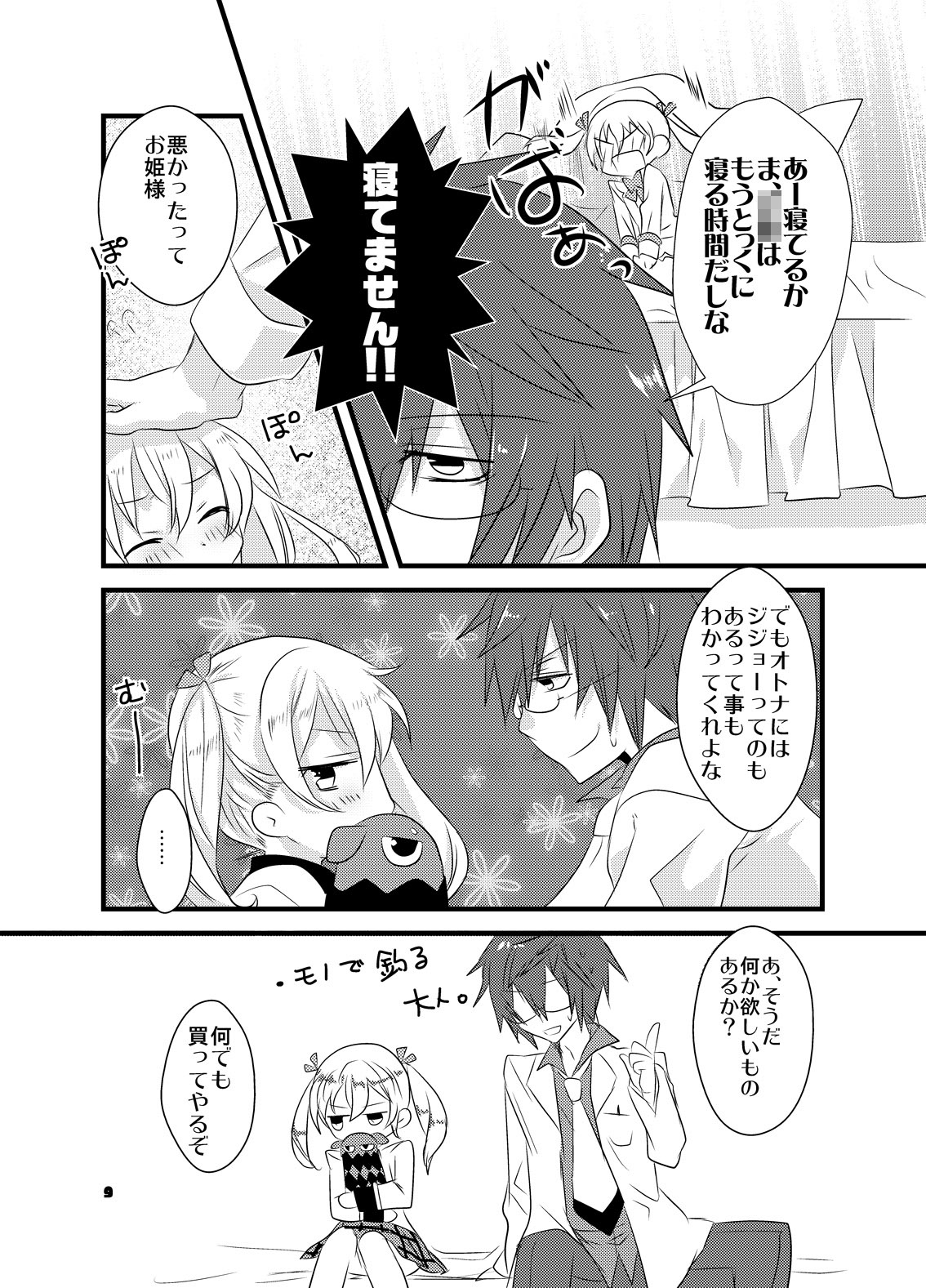 Dear my teacher page 8 full