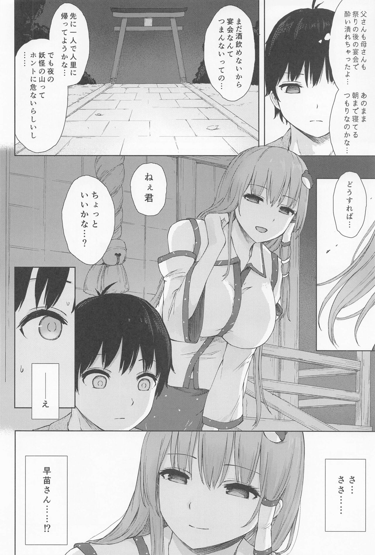 Moriya no Miko no Ura Saigi page 3 full