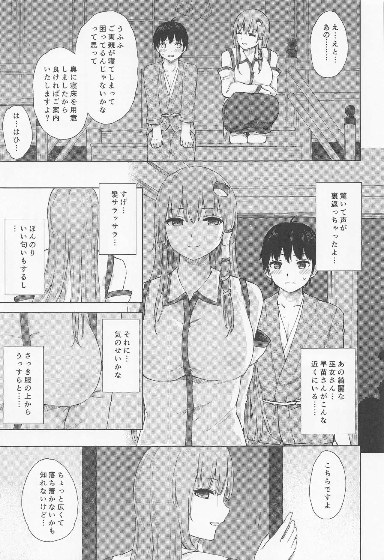 Moriya no Miko no Ura Saigi page 4 full