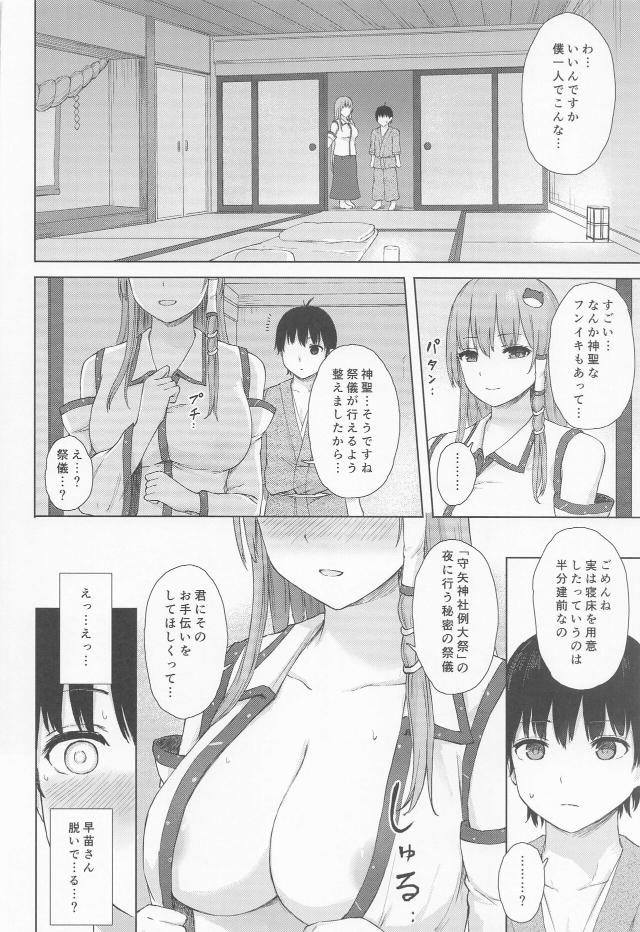 Moriya no Miko no Ura Saigi page 5 full