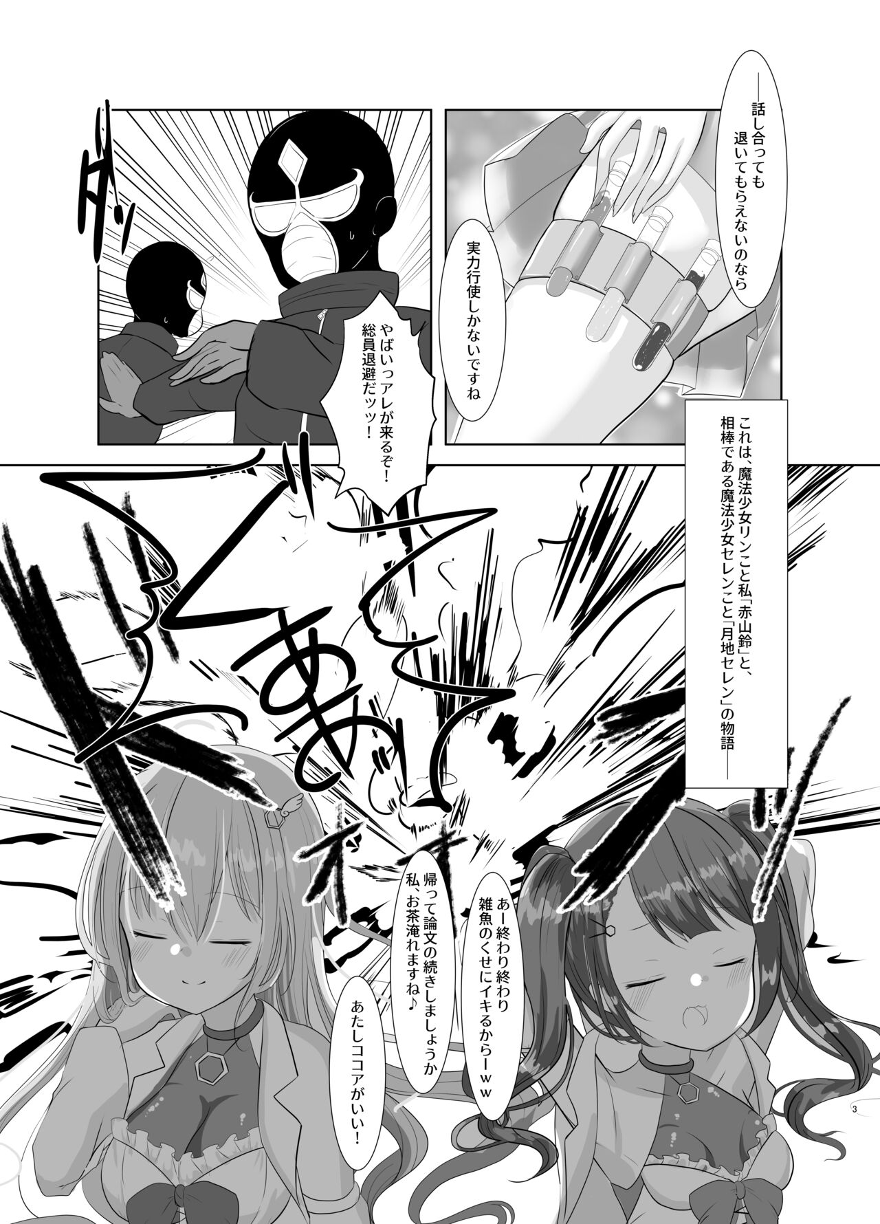 Mahou Shoujo Rin & Selen --Jinkaku Kyousei Akuochi Rin no Baai-- page 3 full