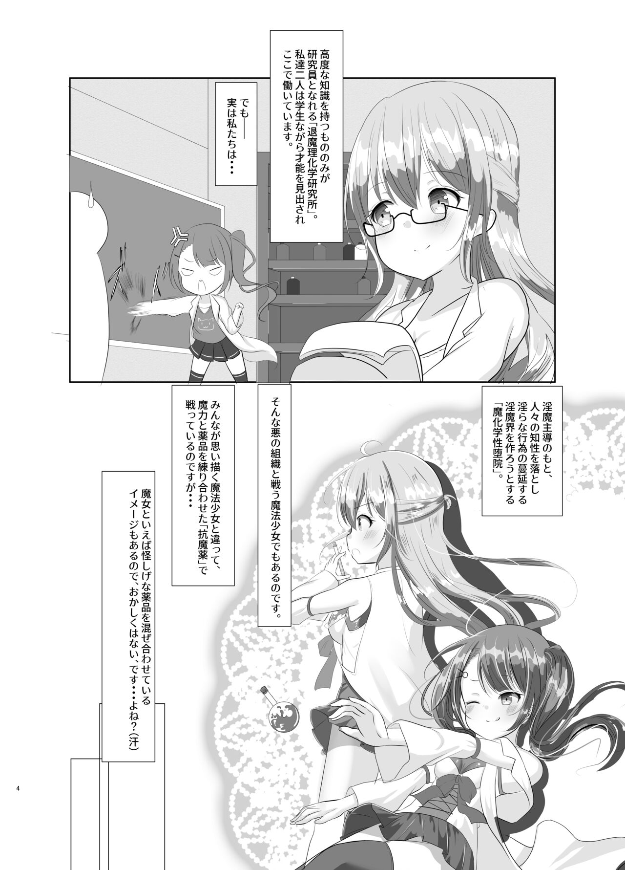 Mahou Shoujo Rin & Selen --Jinkaku Kyousei Akuochi Rin no Baai-- page 4 full