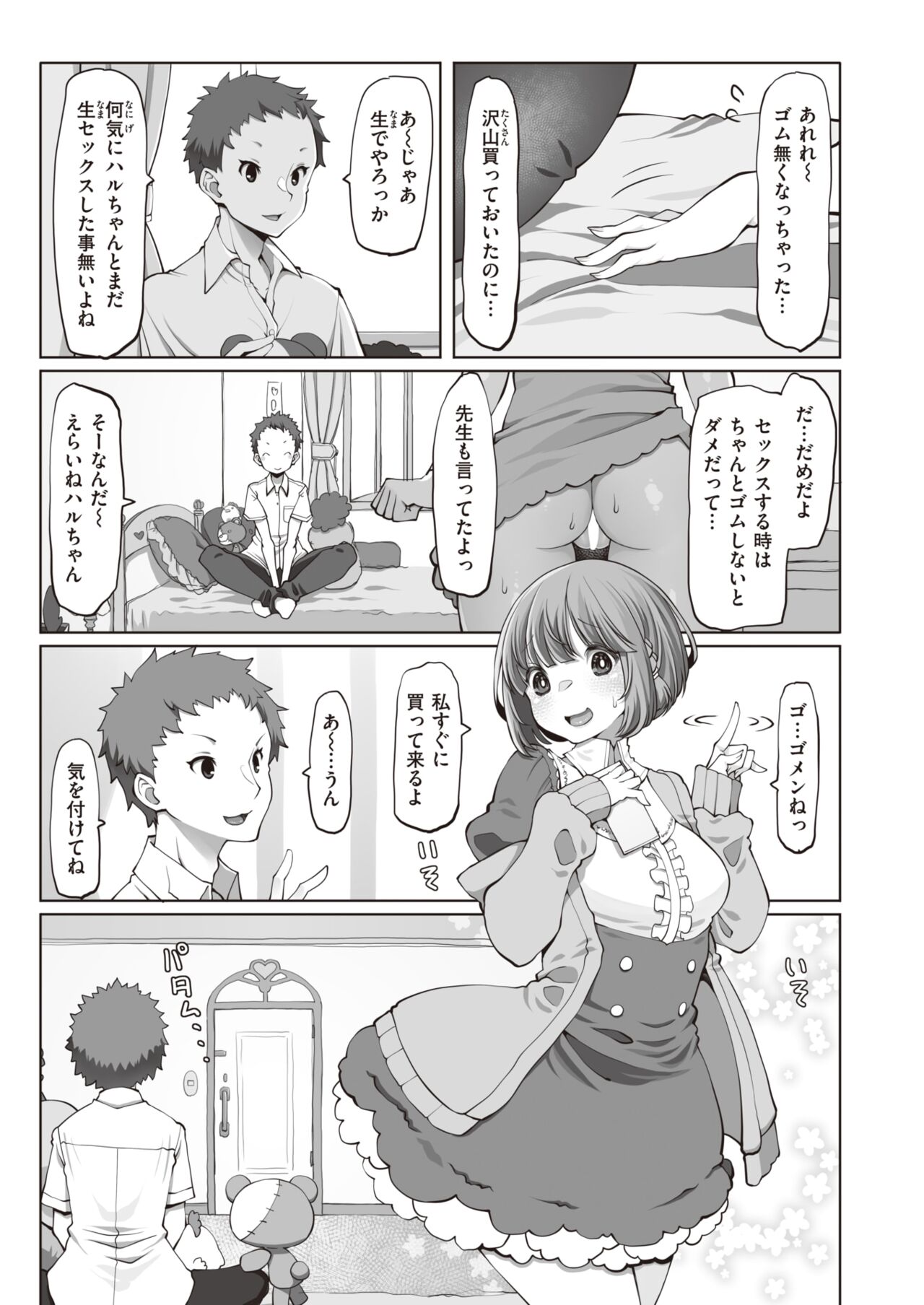 WEEKLY Kairakuten 2023 No.17 page 10 full