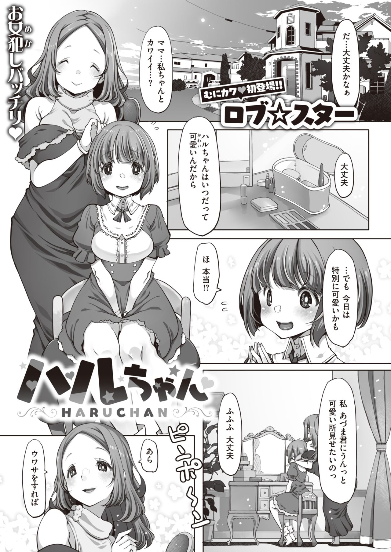 WEEKLY Kairakuten 2023 No.17 page 2 full