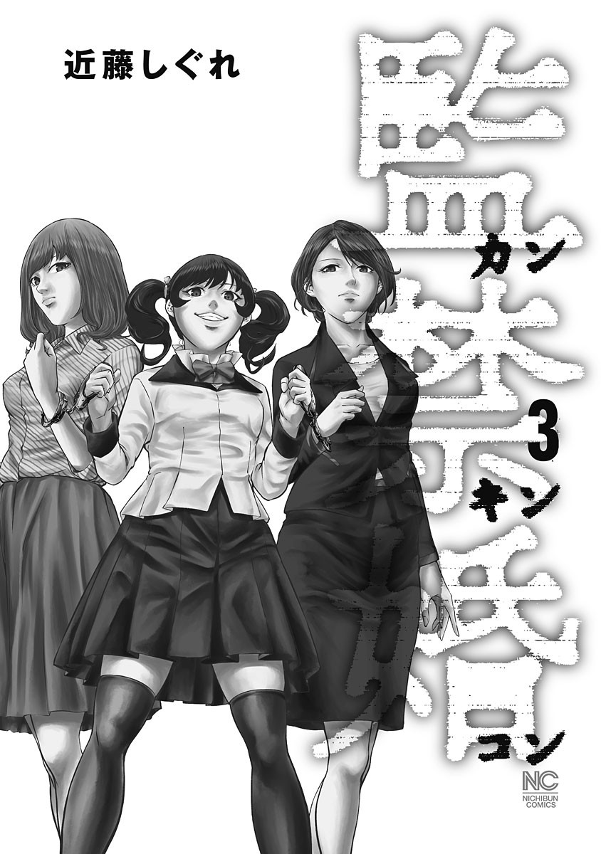 Kankinkon 3 page 3 full