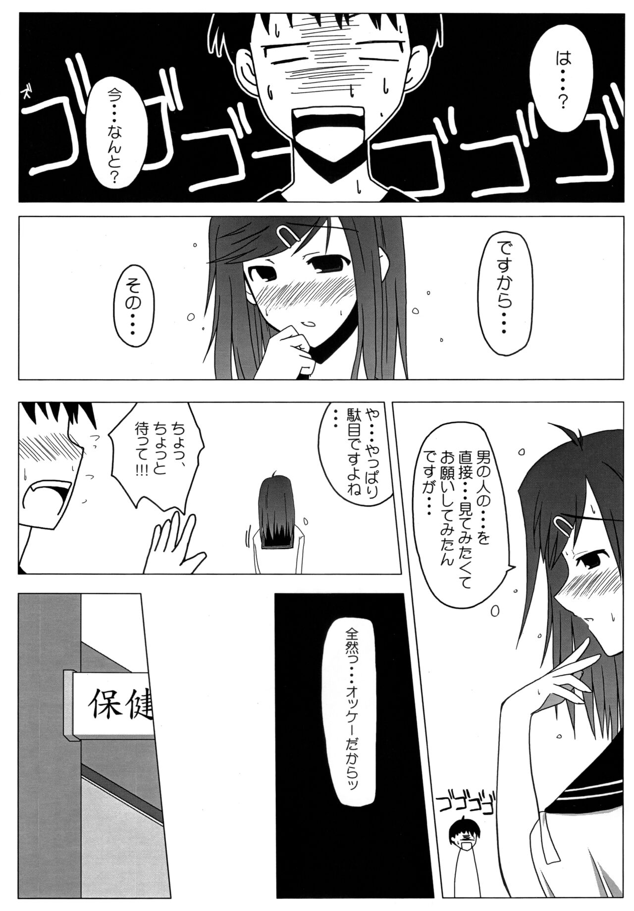 Mizugi Hajime Mashita page 4 full
