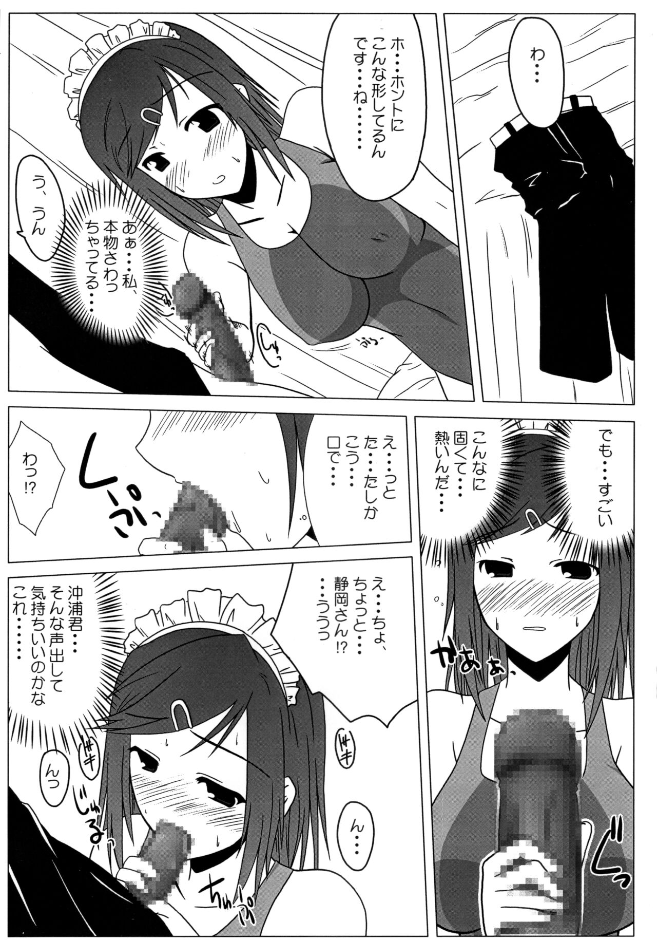Mizugi Hajime Mashita page 5 full