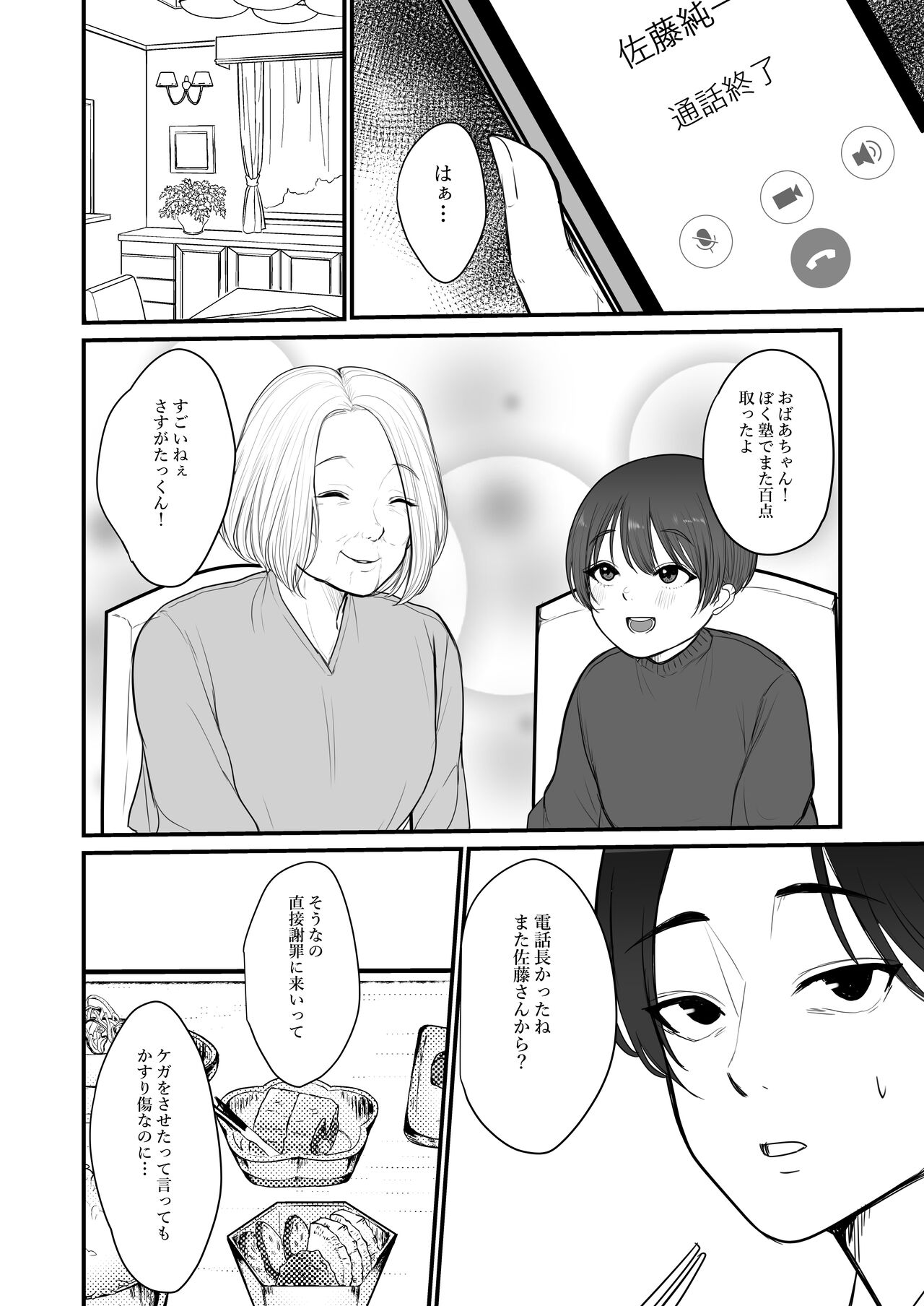 Shazai Tsuma page 3 full