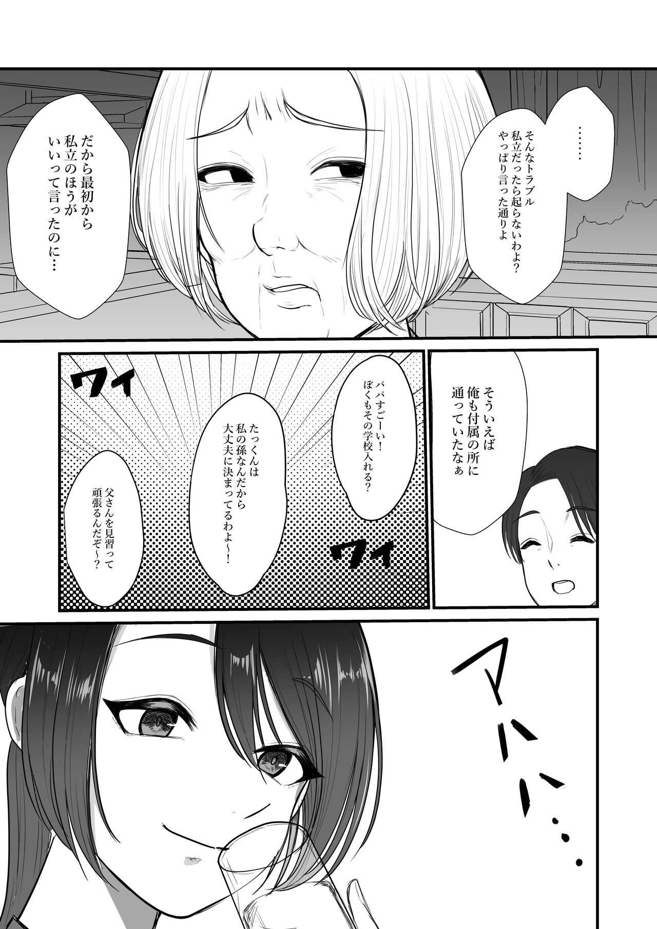 Shazai Tsuma page 4 full