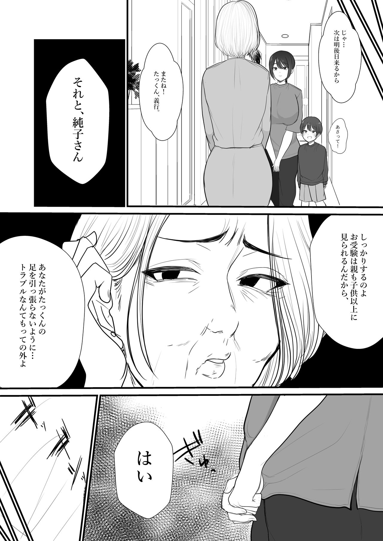 Shazai Tsuma page 5 full